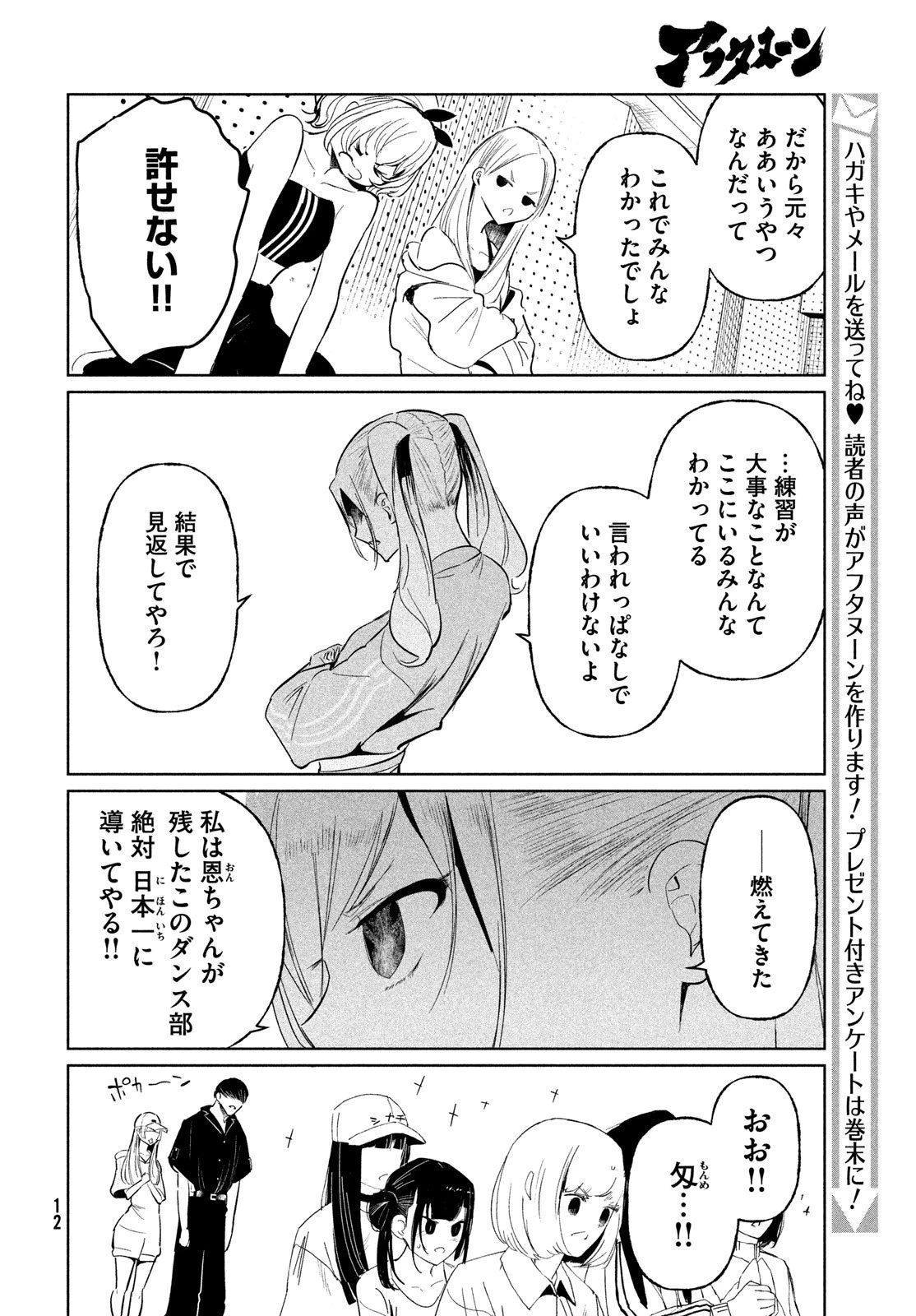 ワンダンス 第71話 - 6
