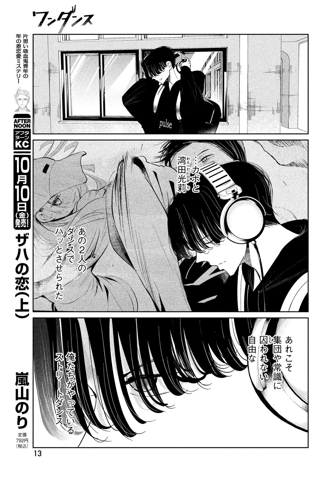 ワンダンス 第71話 - 7