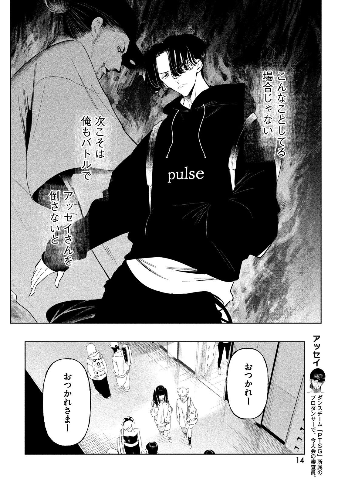 ワンダンス 第71話 - 8