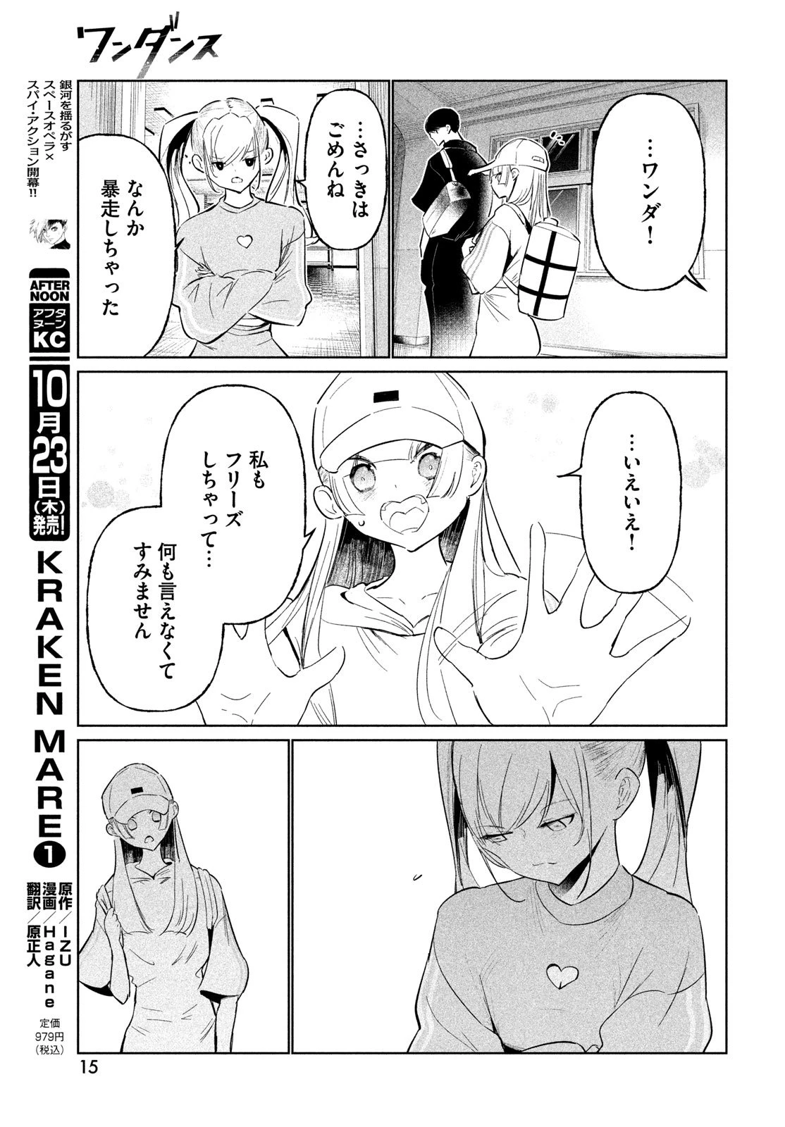 ワンダンス 第71話 - 9