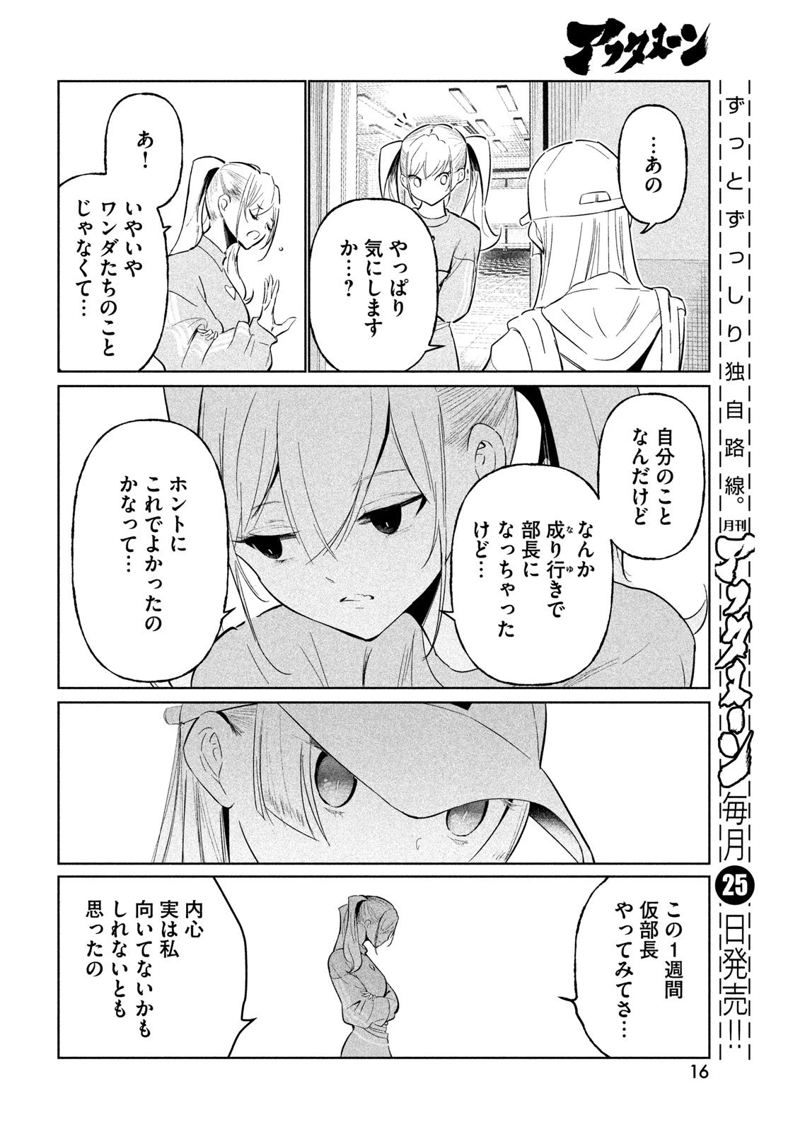 ワンダンス 第71話 - 10