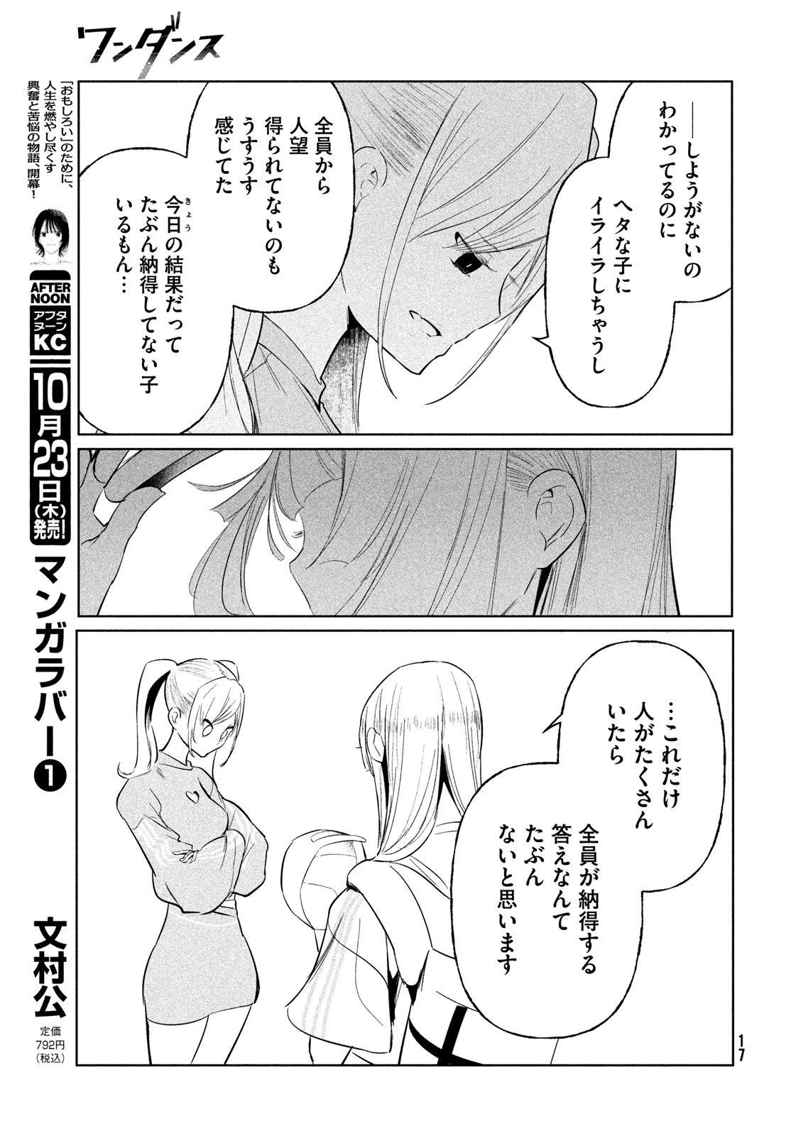 ワンダンス 第71話 - 11
