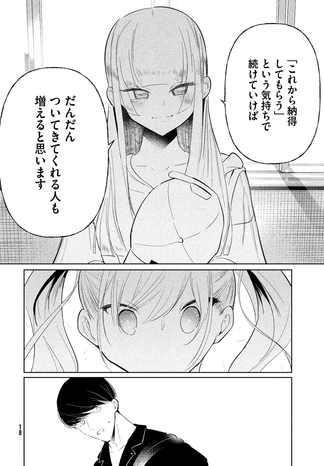 ワンダンス 第71話 - 12
