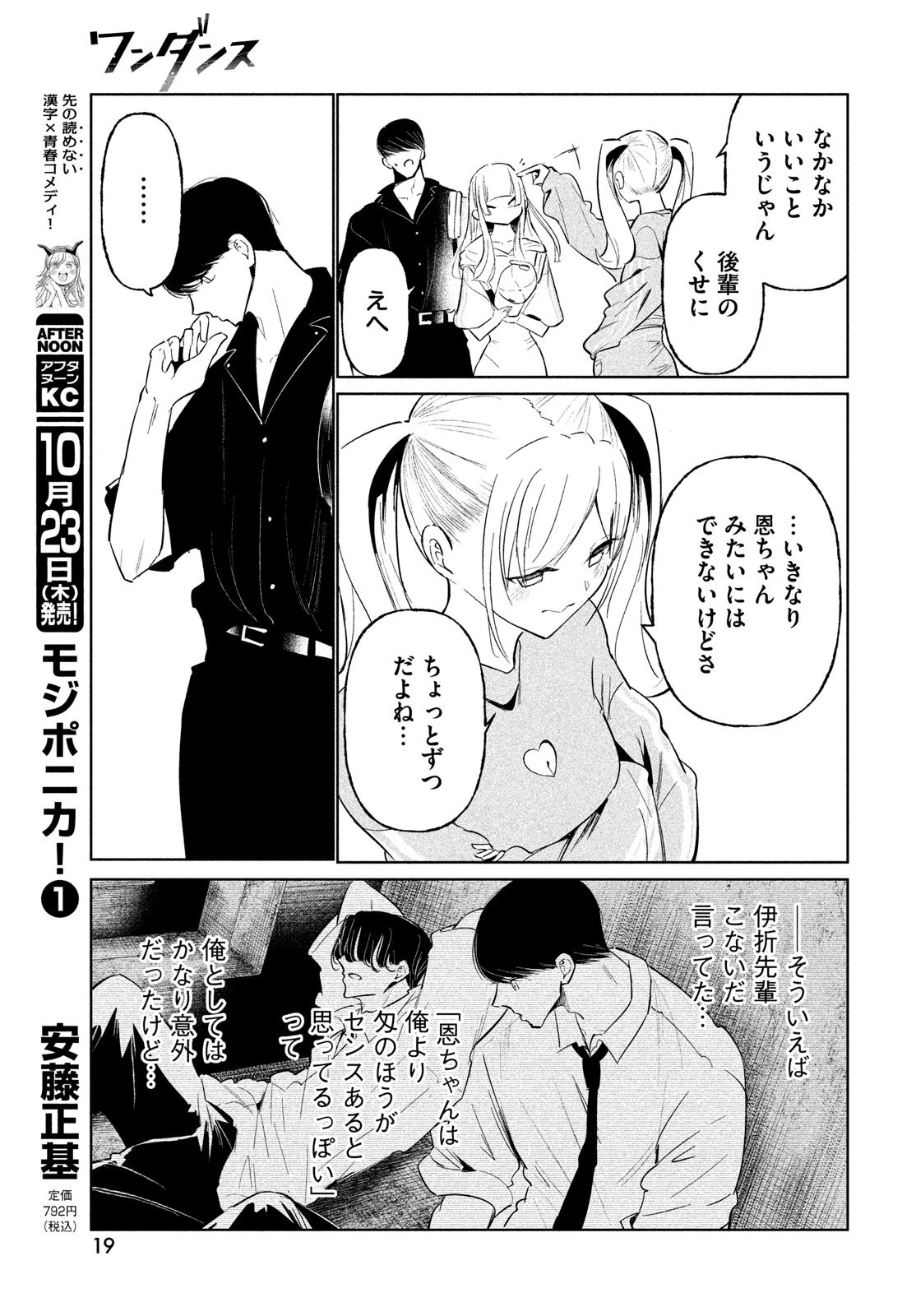 ワンダンス 第71話 - 13