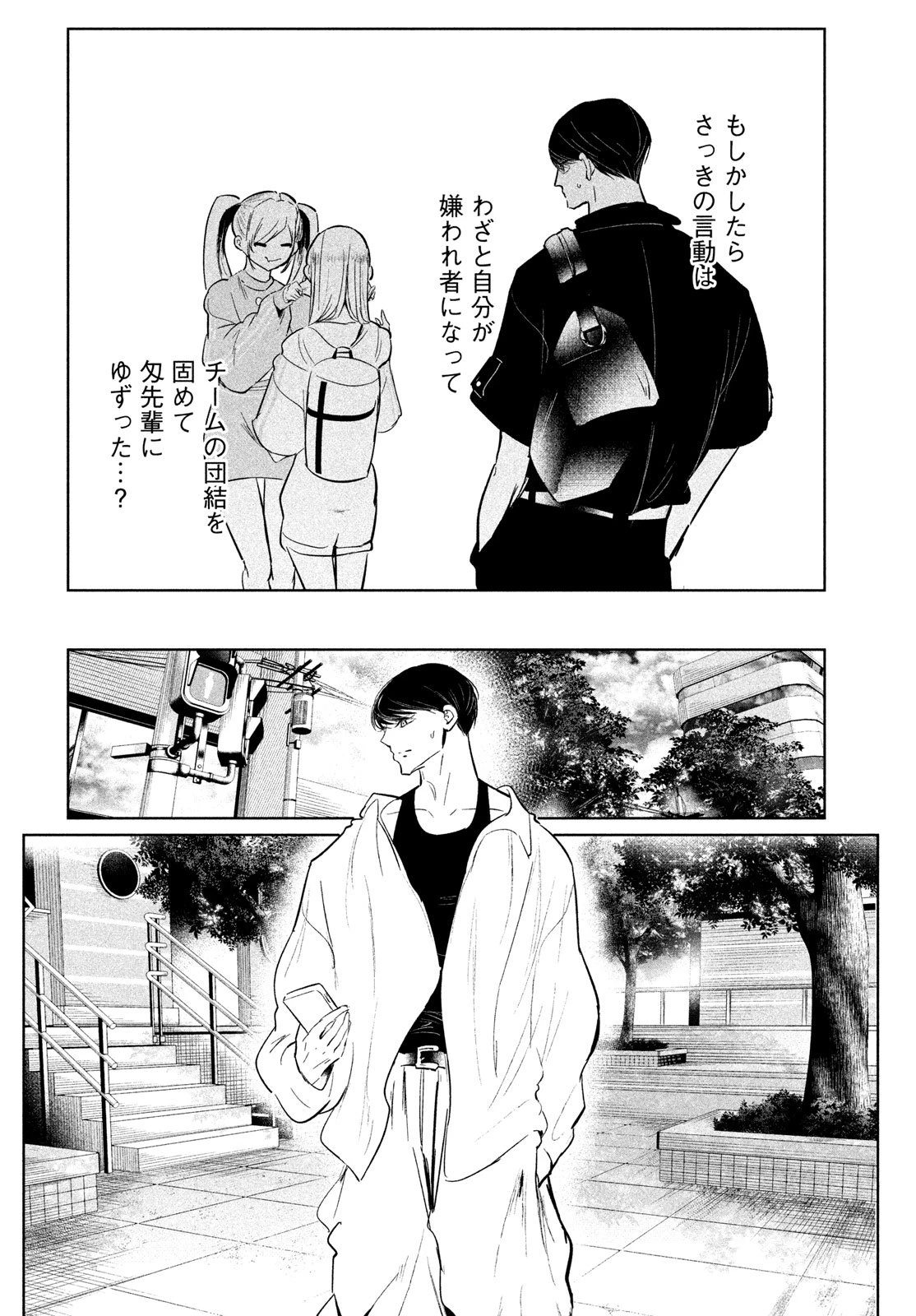 ワンダンス 第71話 - 14