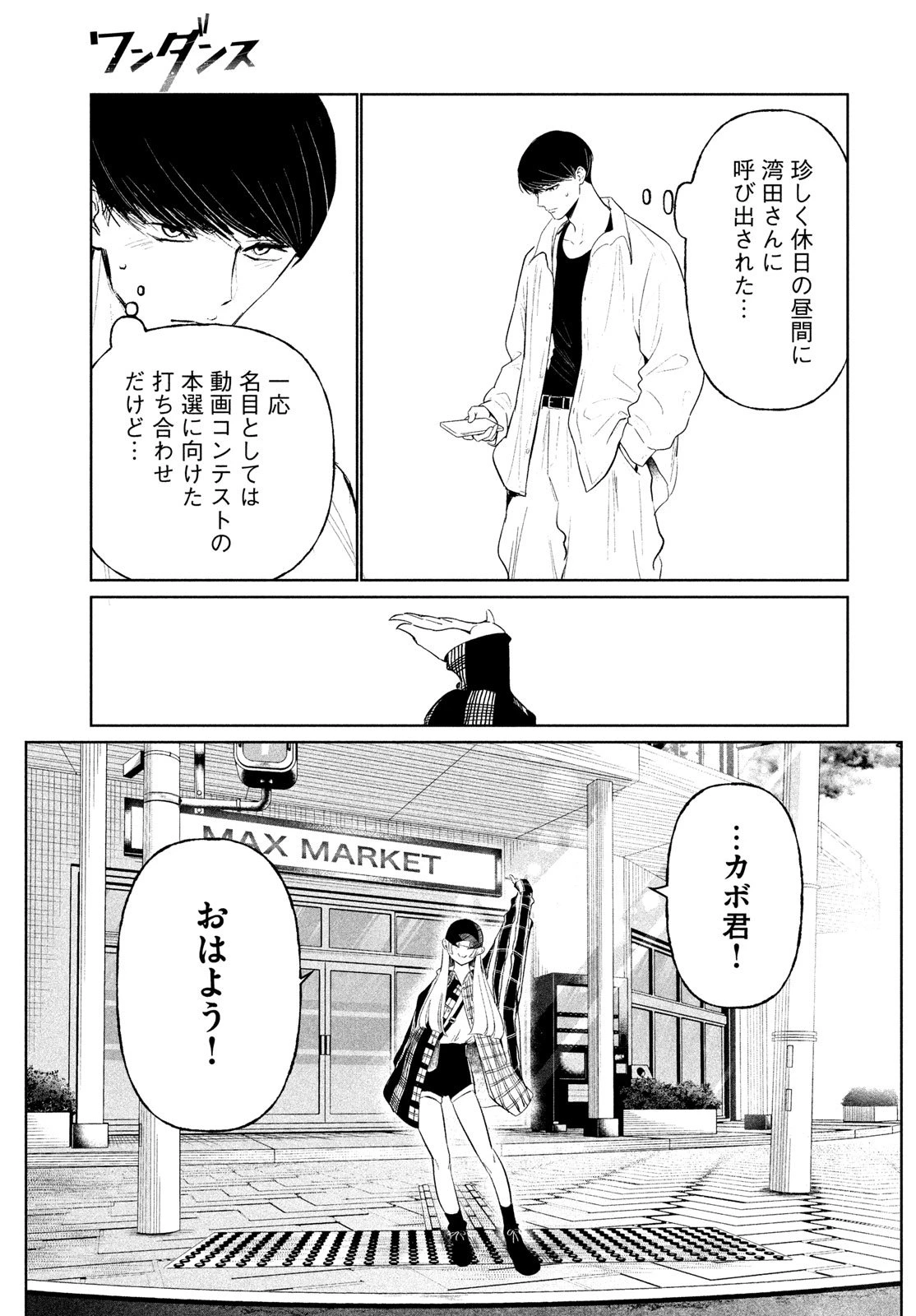 ワンダンス 第71話 - 15