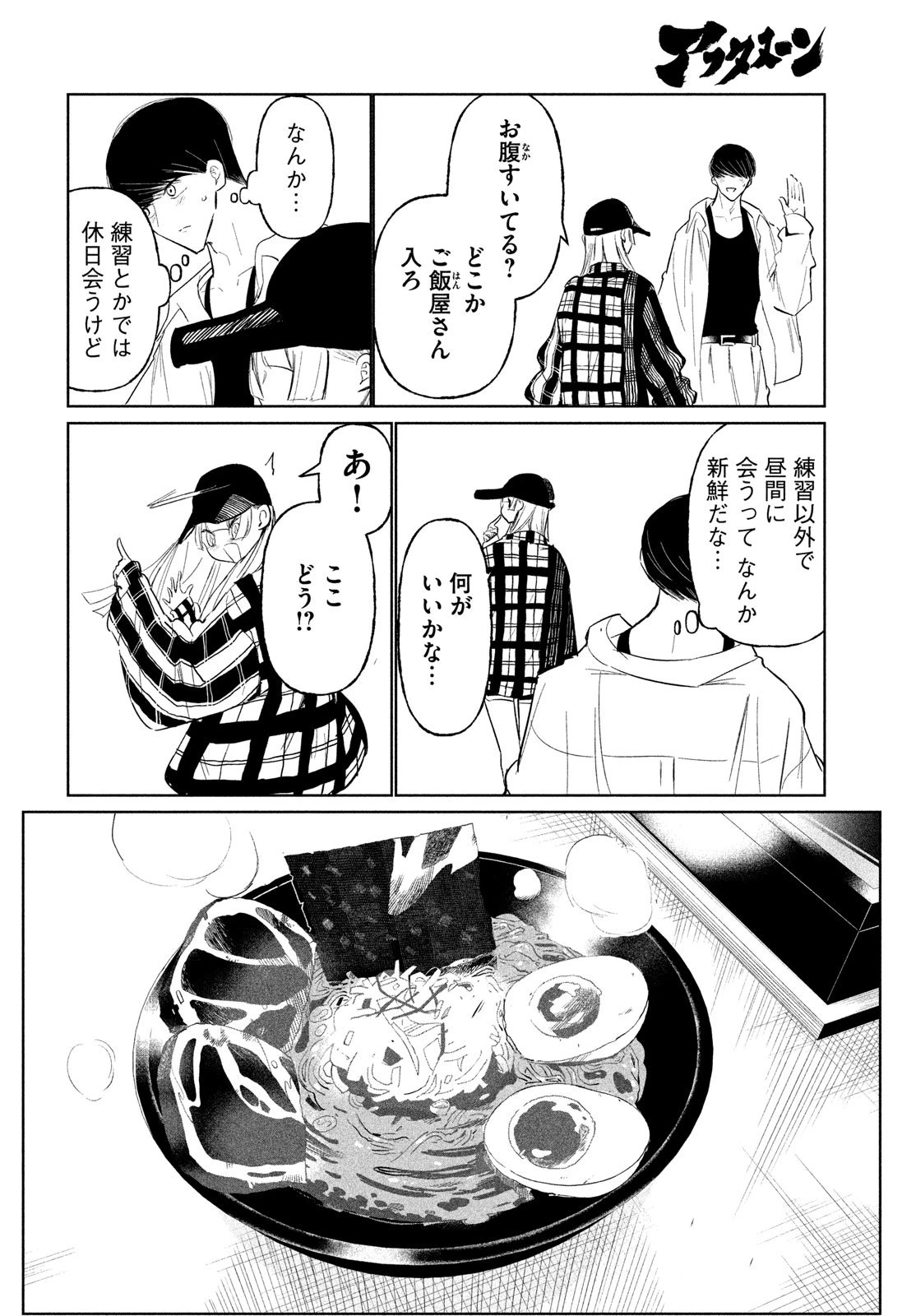 ワンダンス 第71話 - 16
