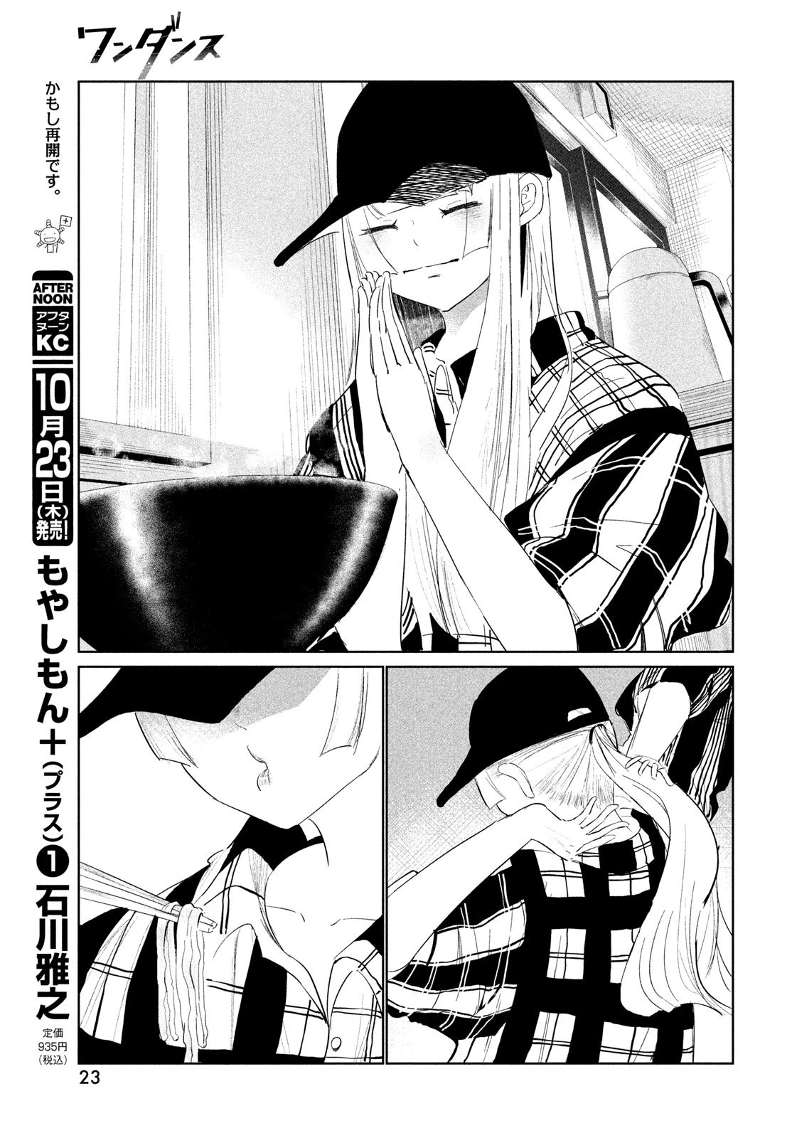 ワンダンス 第71話 - 17