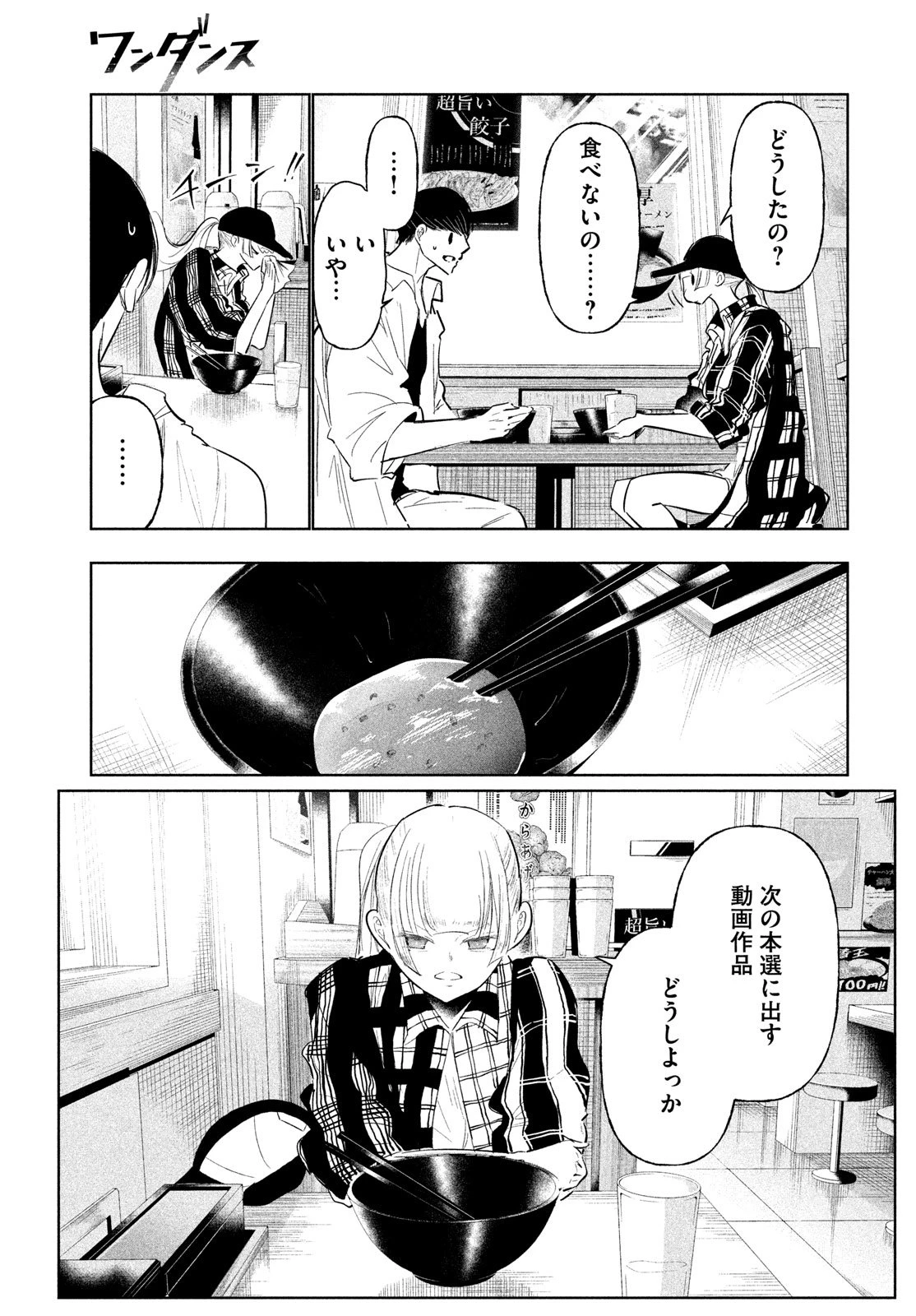 ワンダンス 第71話 - 19