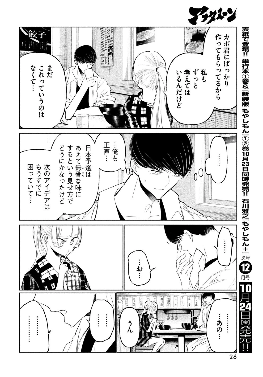 ワンダンス 第71話 - 20