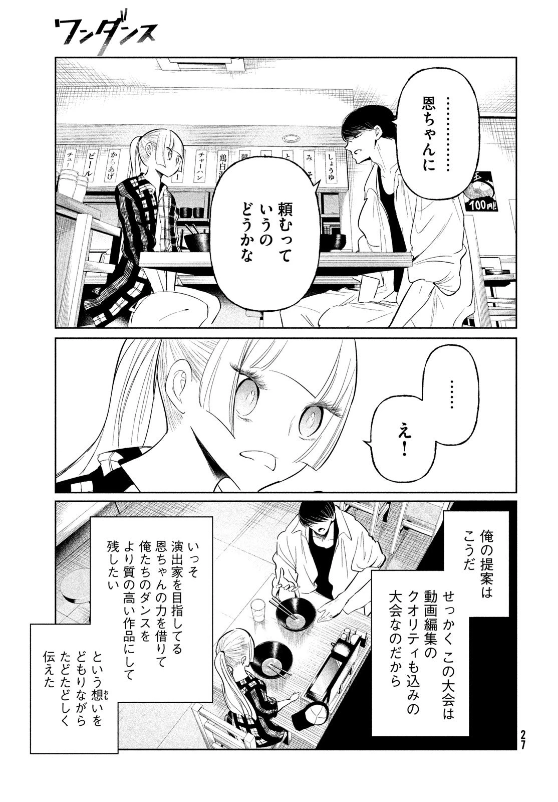 ワンダンス 第71話 - 21