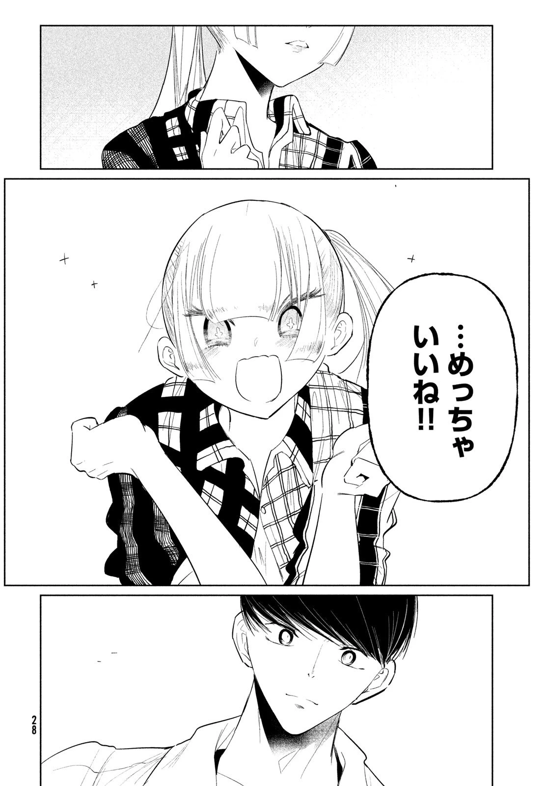 ワンダンス 第71話 - 22