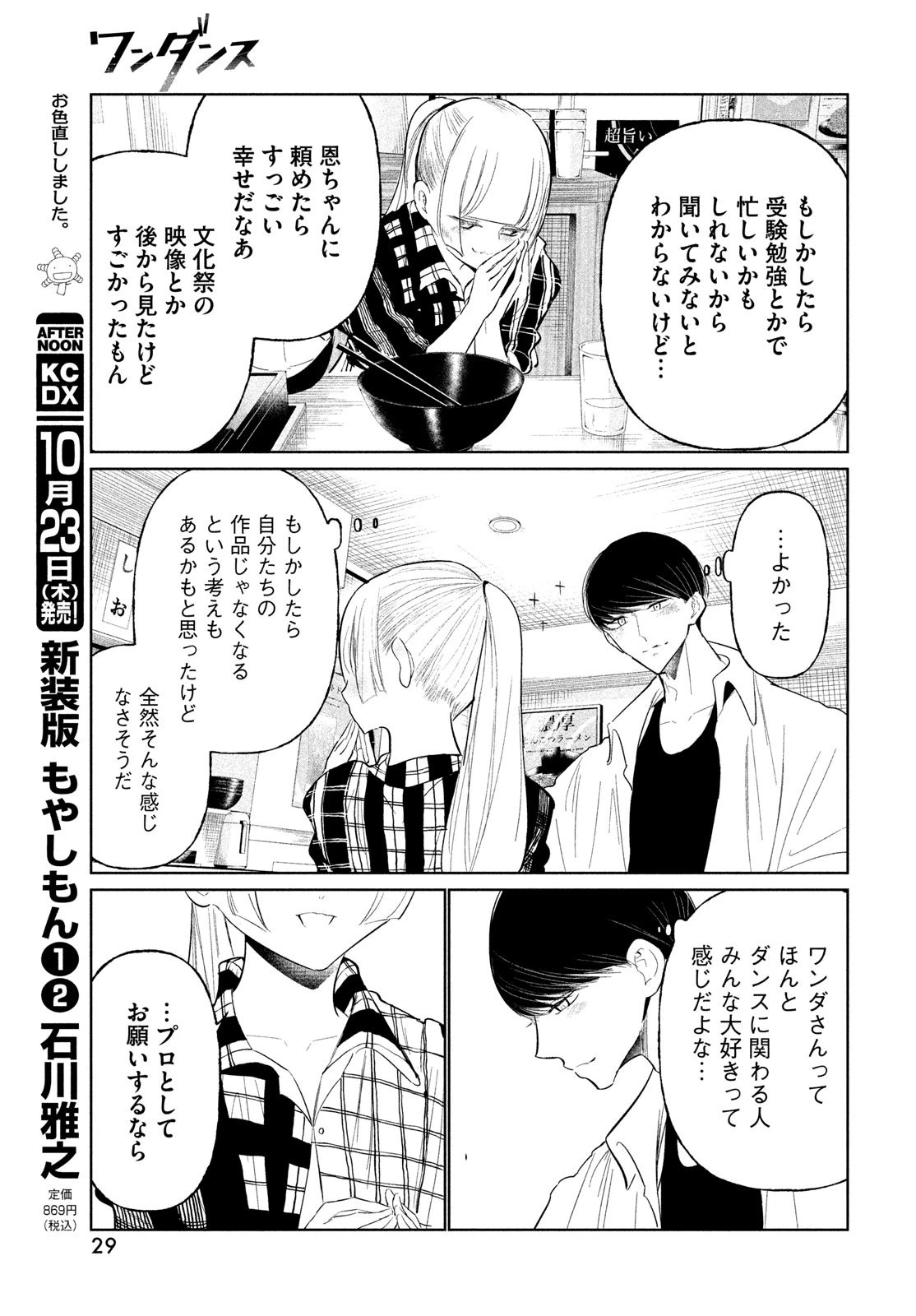 ワンダンス 第71話 - 23