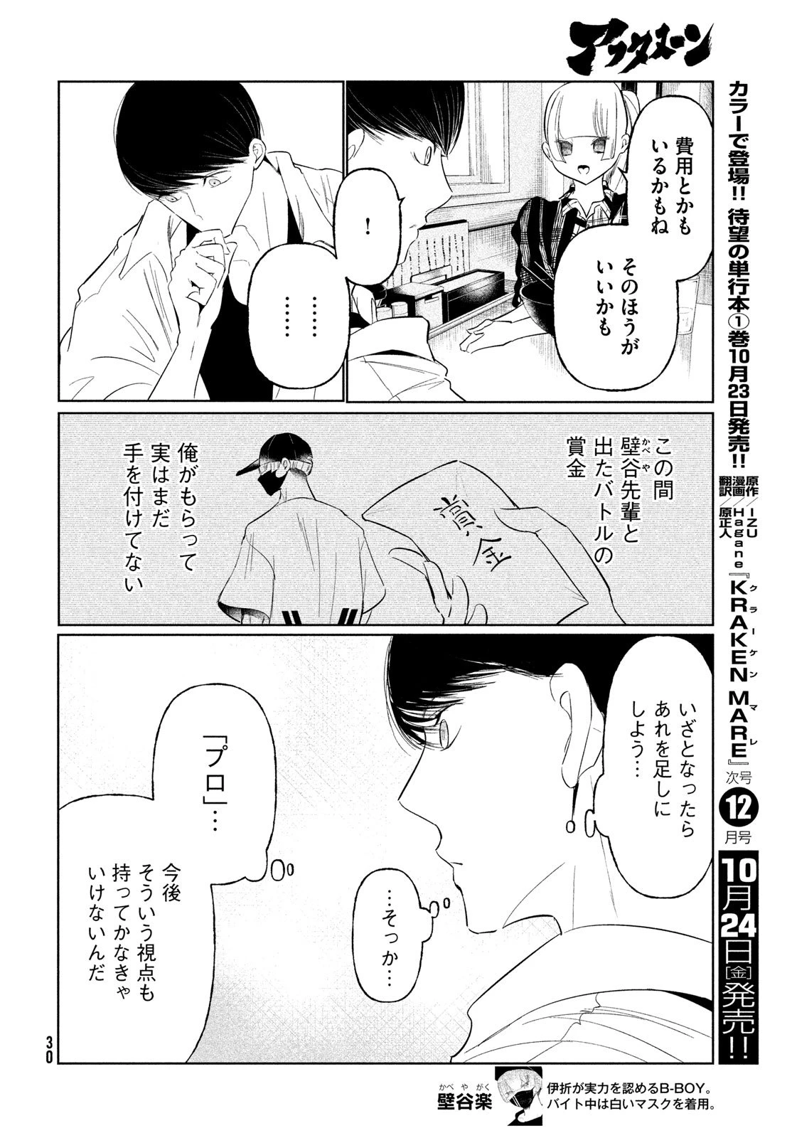 ワンダンス 第71話 - 24