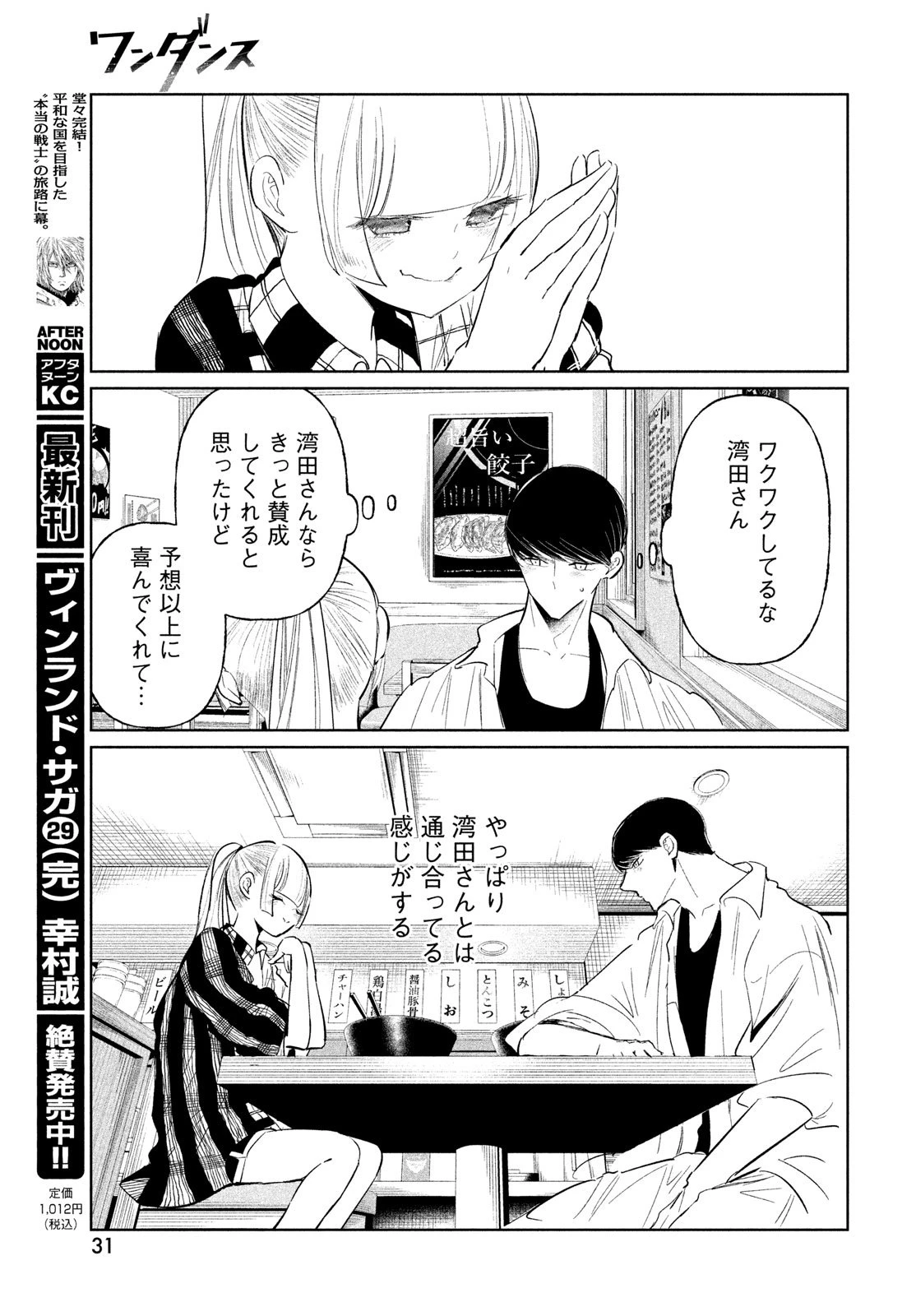 ワンダンス 第71話 - 25