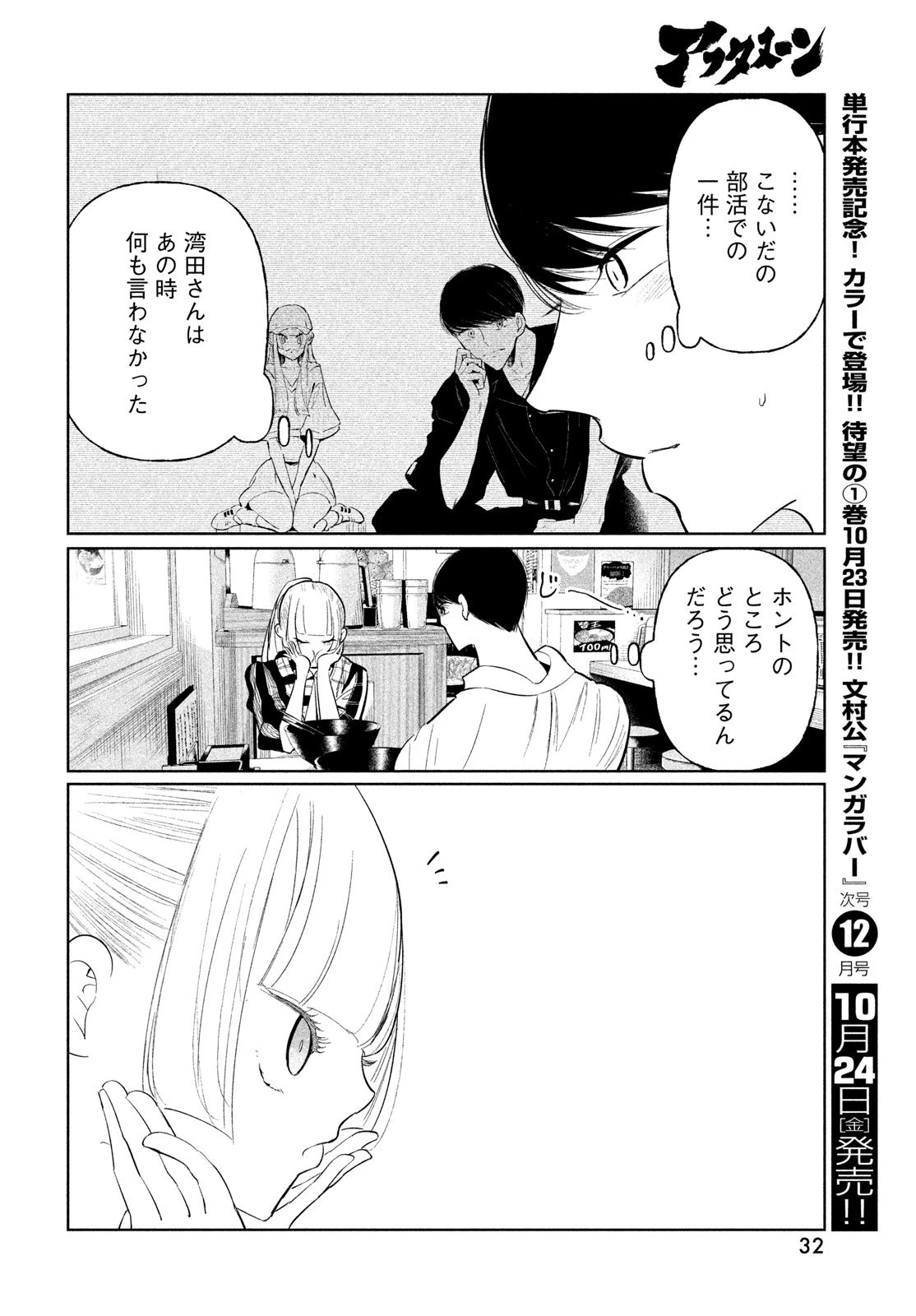 ワンダンス 第71話 - 26