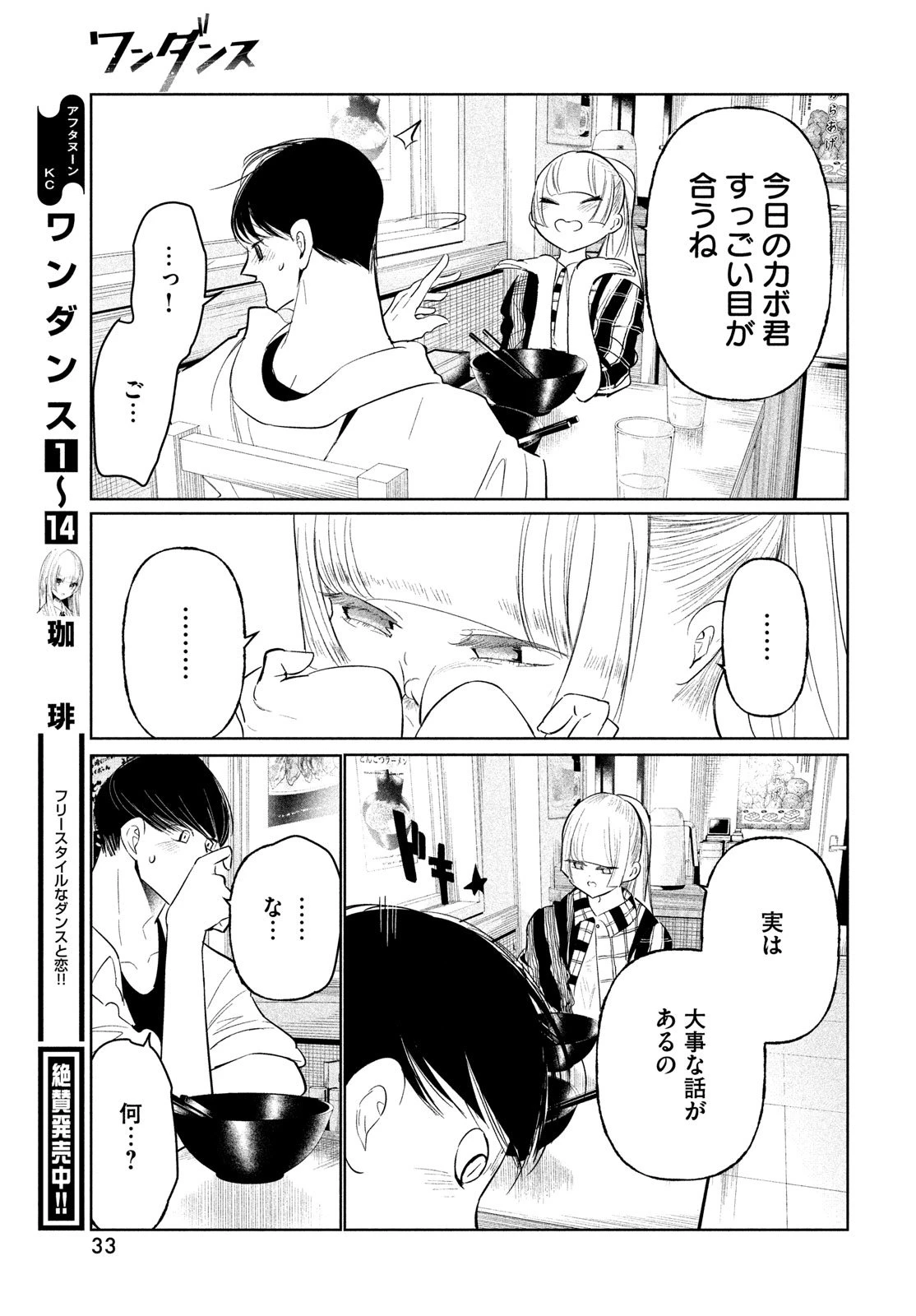 ワンダンス 第71話 - 27