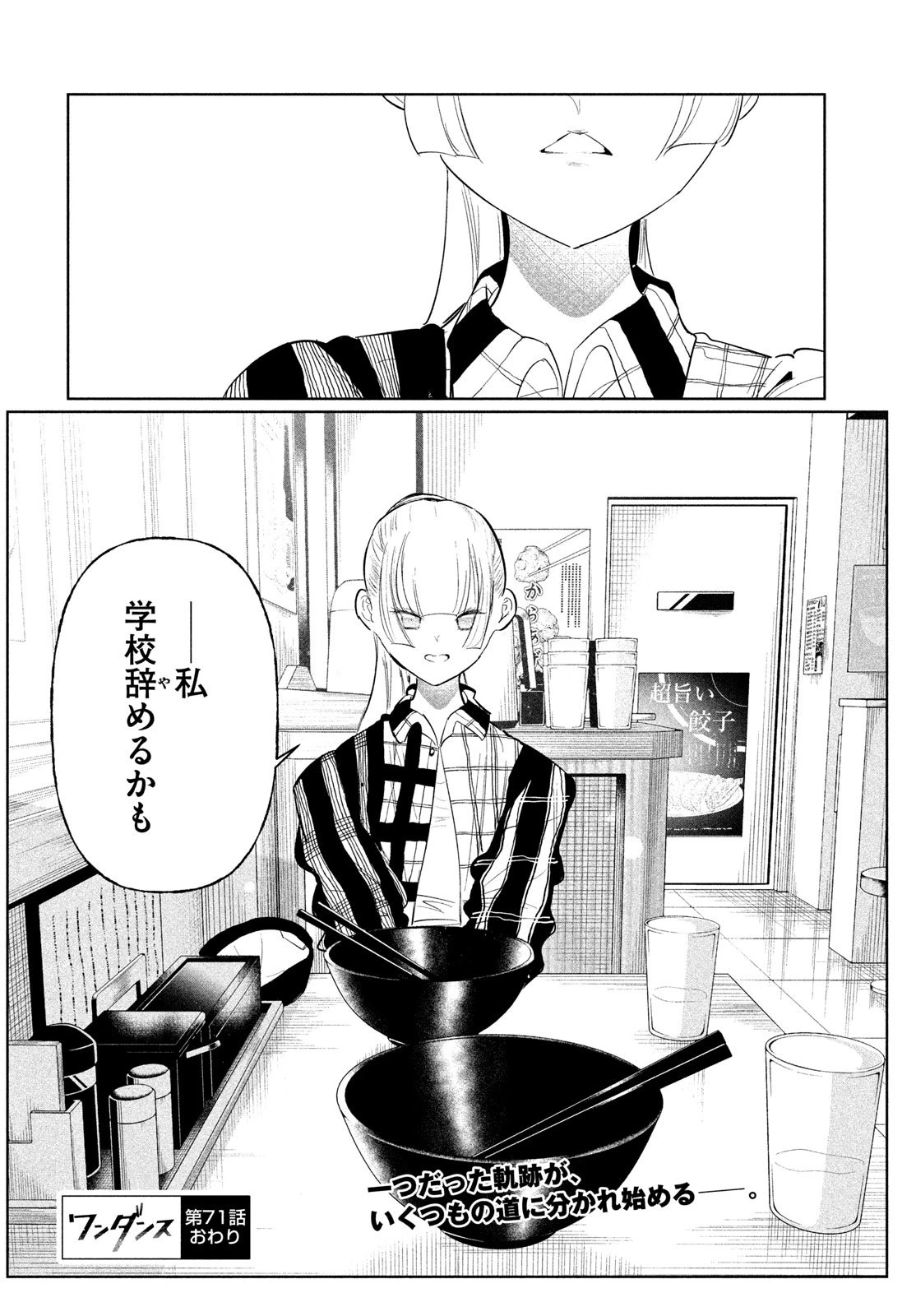 ワンダンス 第71話 - 28