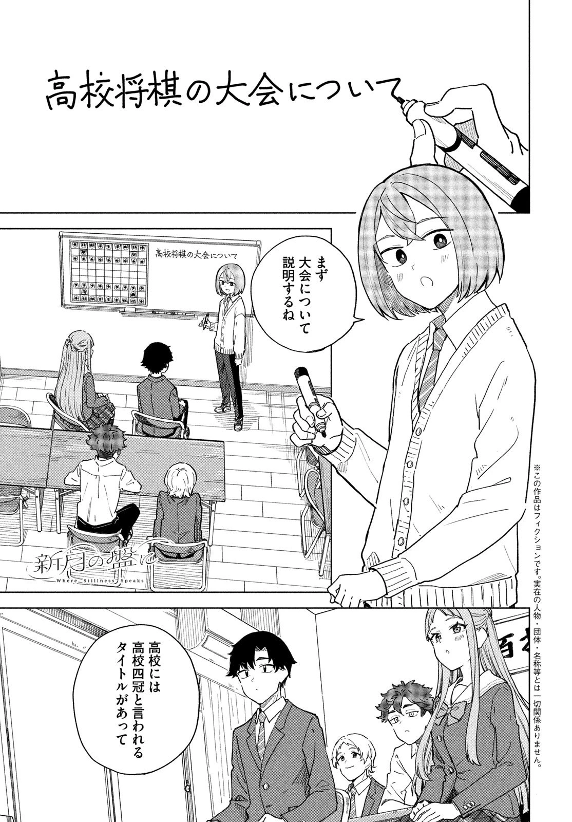新月の盤に 第3話 - 1
