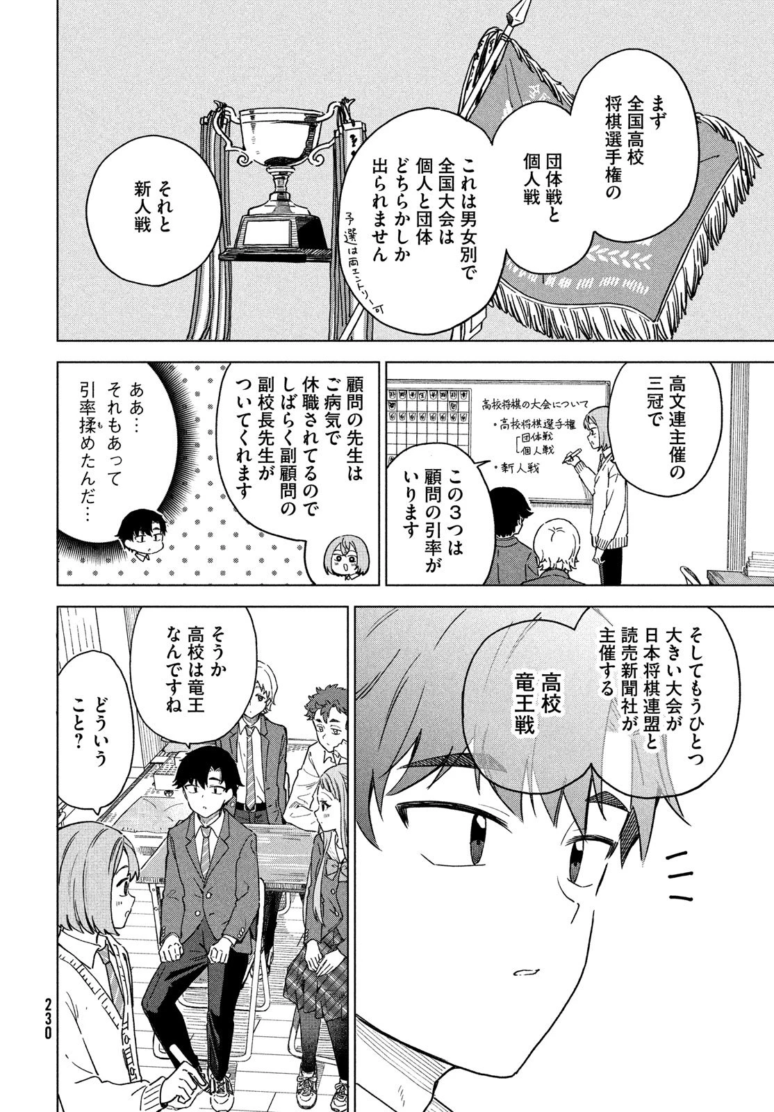 新月の盤に 第3話 - 2