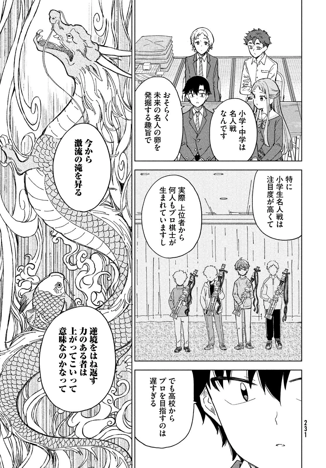 新月の盤に 第3話 - 3