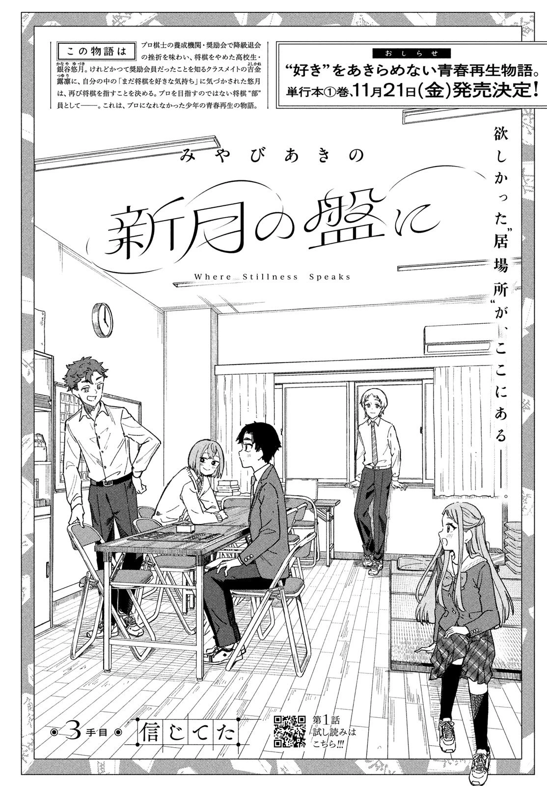 新月の盤に 第3話 - 4