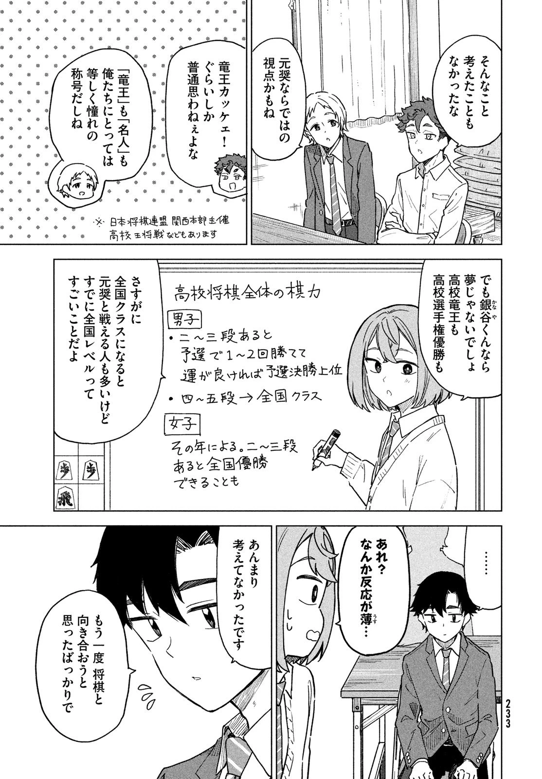 新月の盤に 第3話 - 5