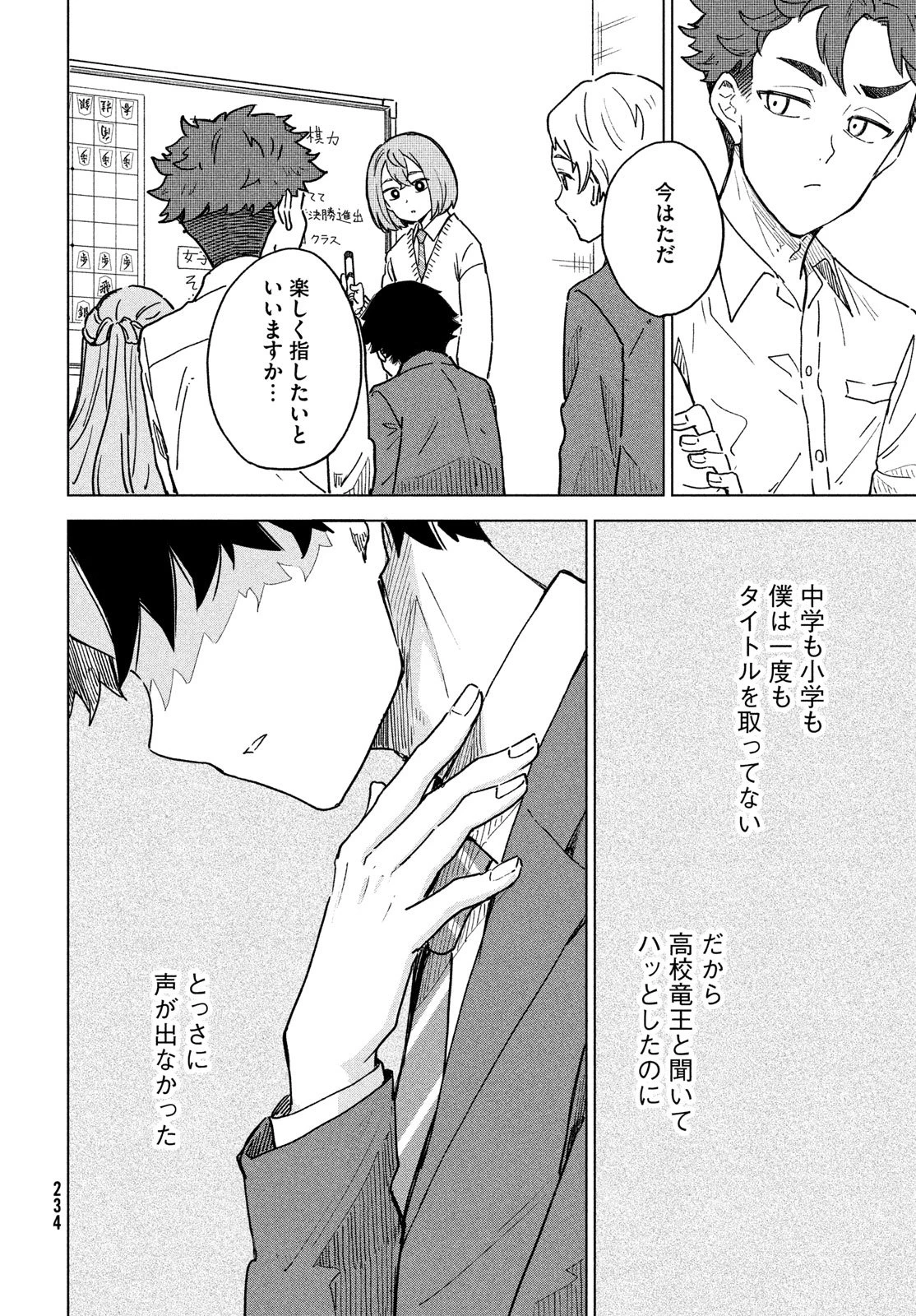 新月の盤に 第3話 - 6