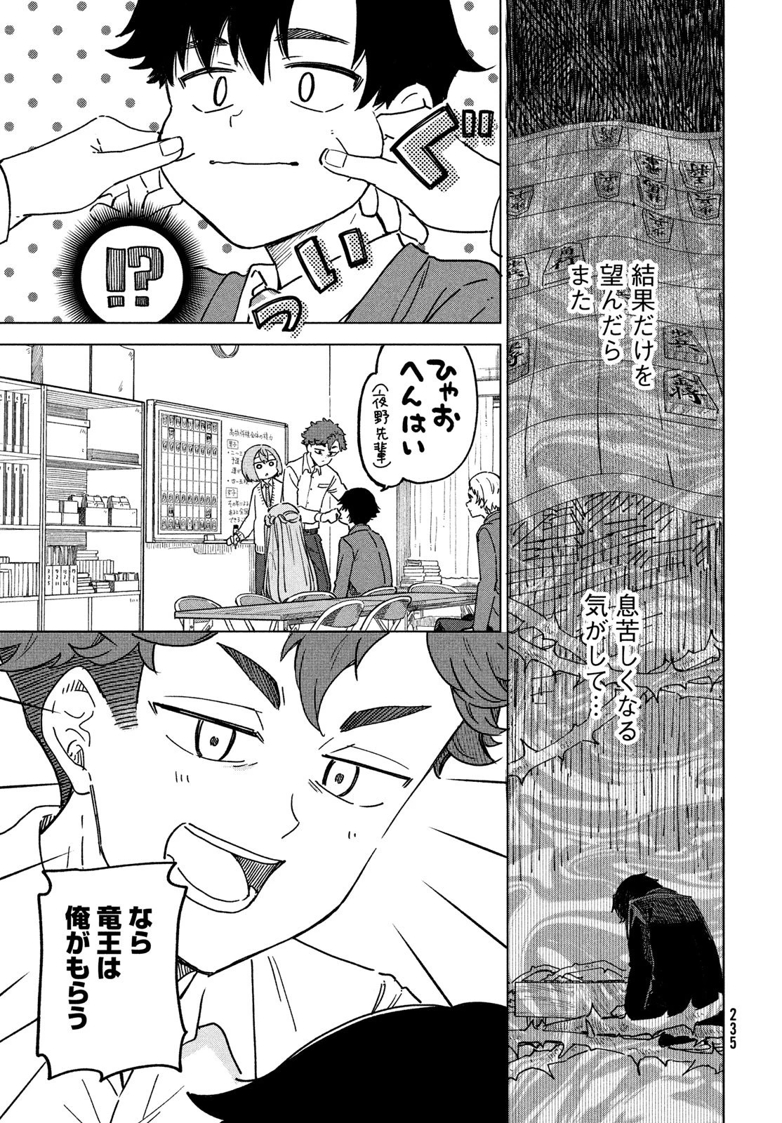 新月の盤に 第3話 - 7