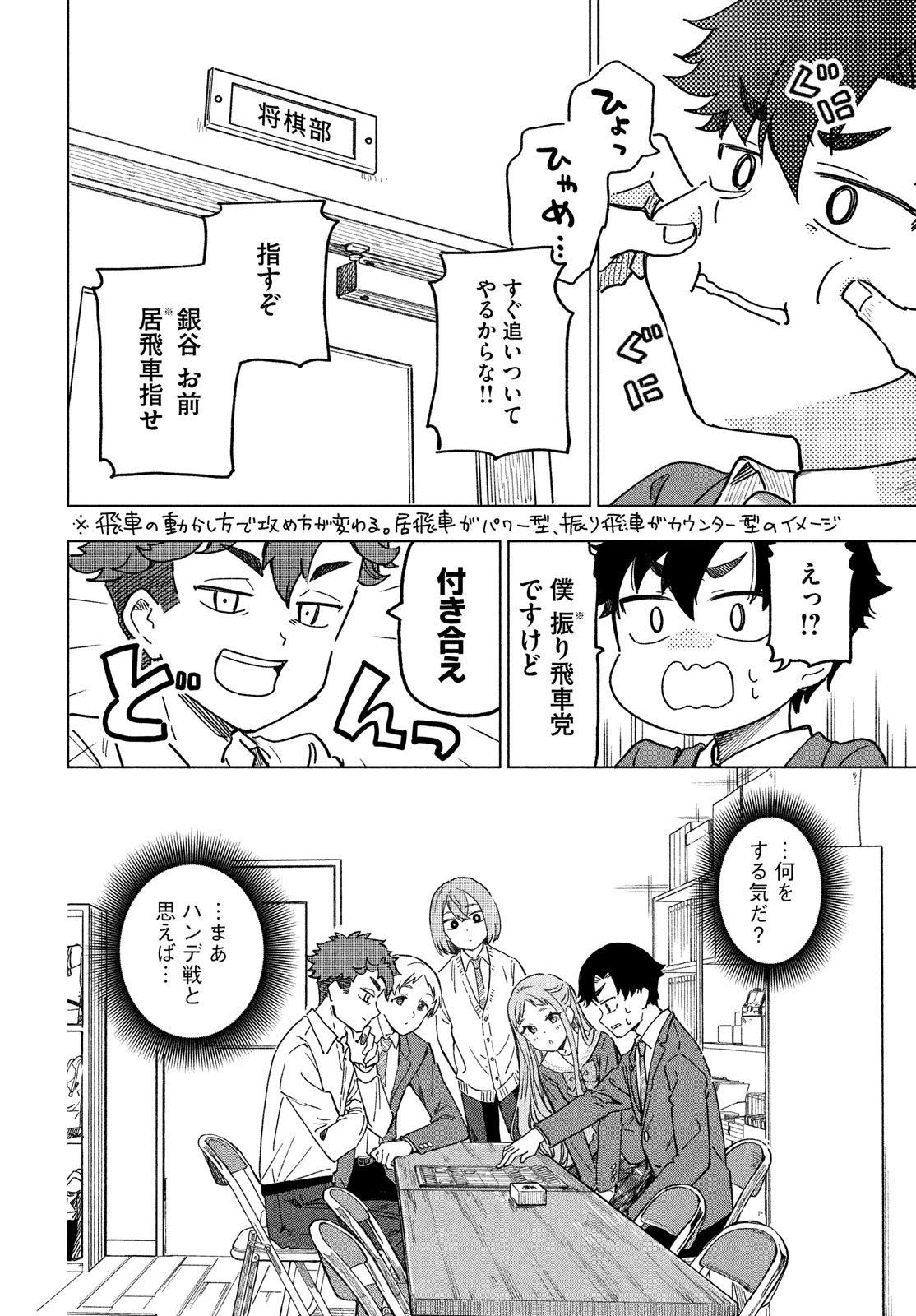新月の盤に 第3話 - 8