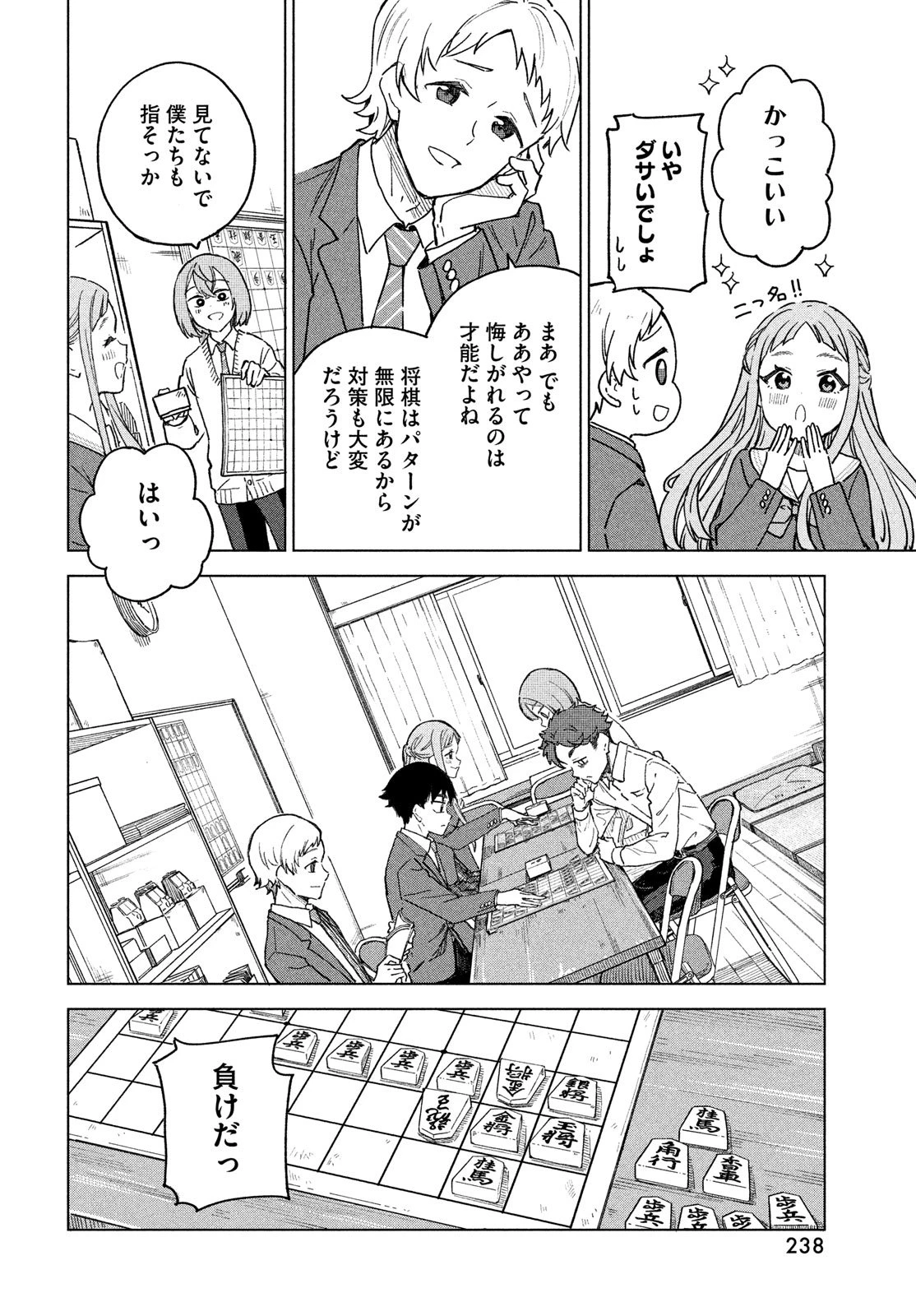 新月の盤に 第3話 - 10