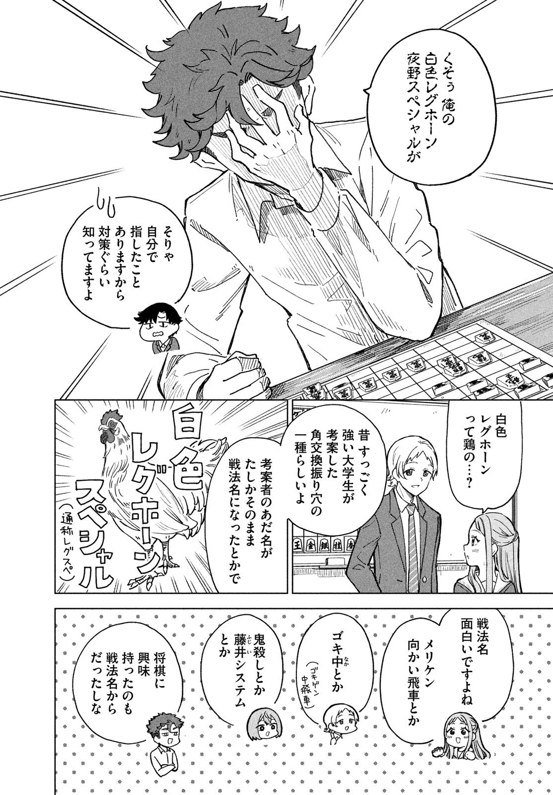 新月の盤に 第3話 - 11
