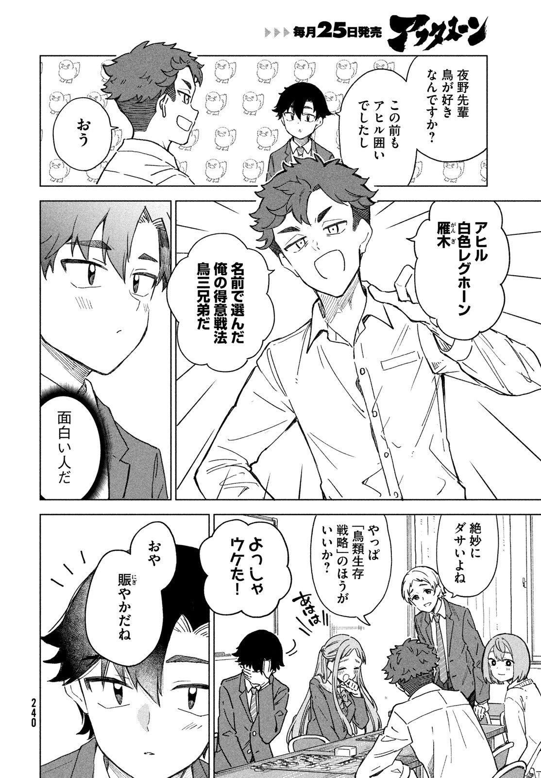 新月の盤に 第3話 - 12