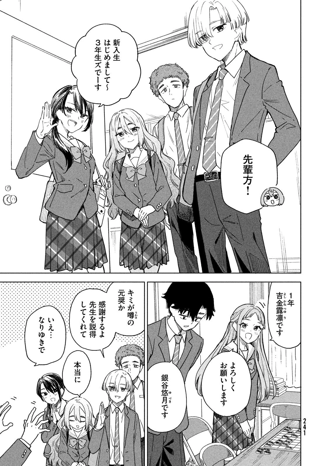 新月の盤に 第3話 - 13