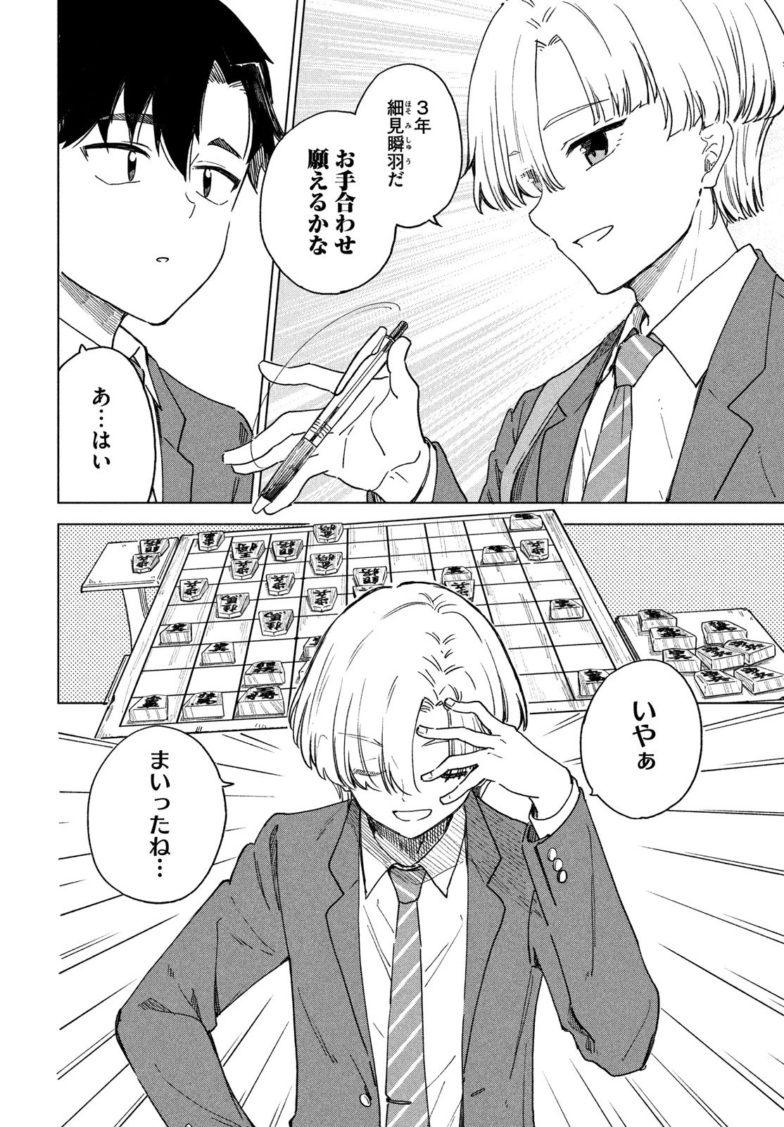 新月の盤に 第3話 - 14