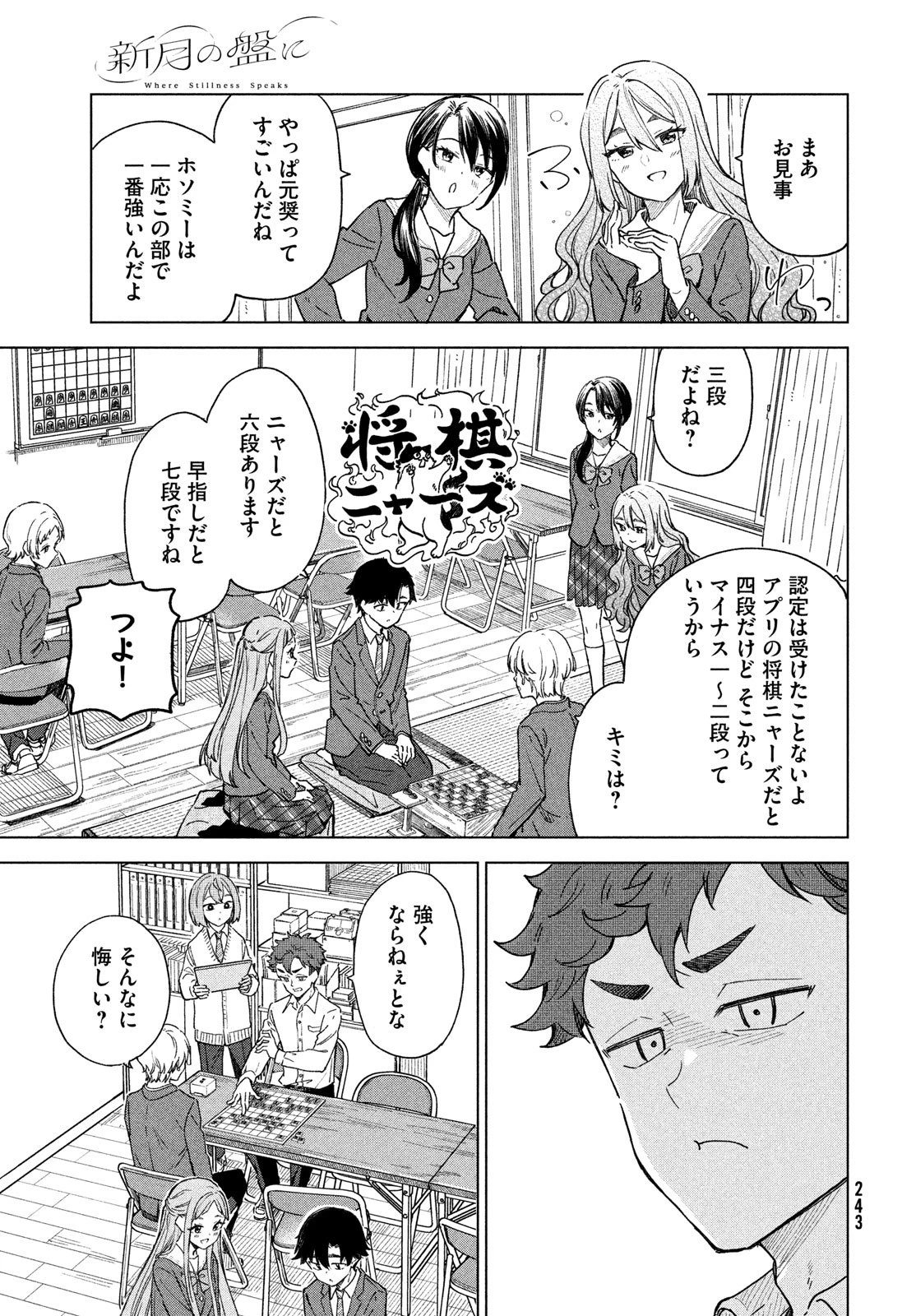 新月の盤に 第3話 - 15