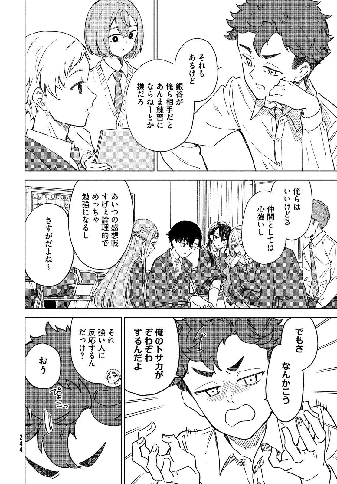新月の盤に 第3話 - 16