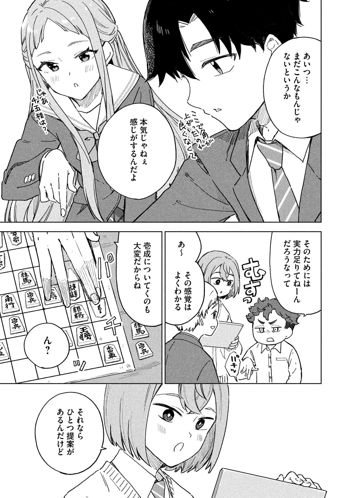 新月の盤に 第3話 - 17