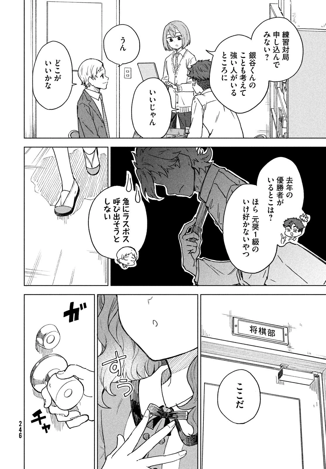 新月の盤に 第3話 - 18