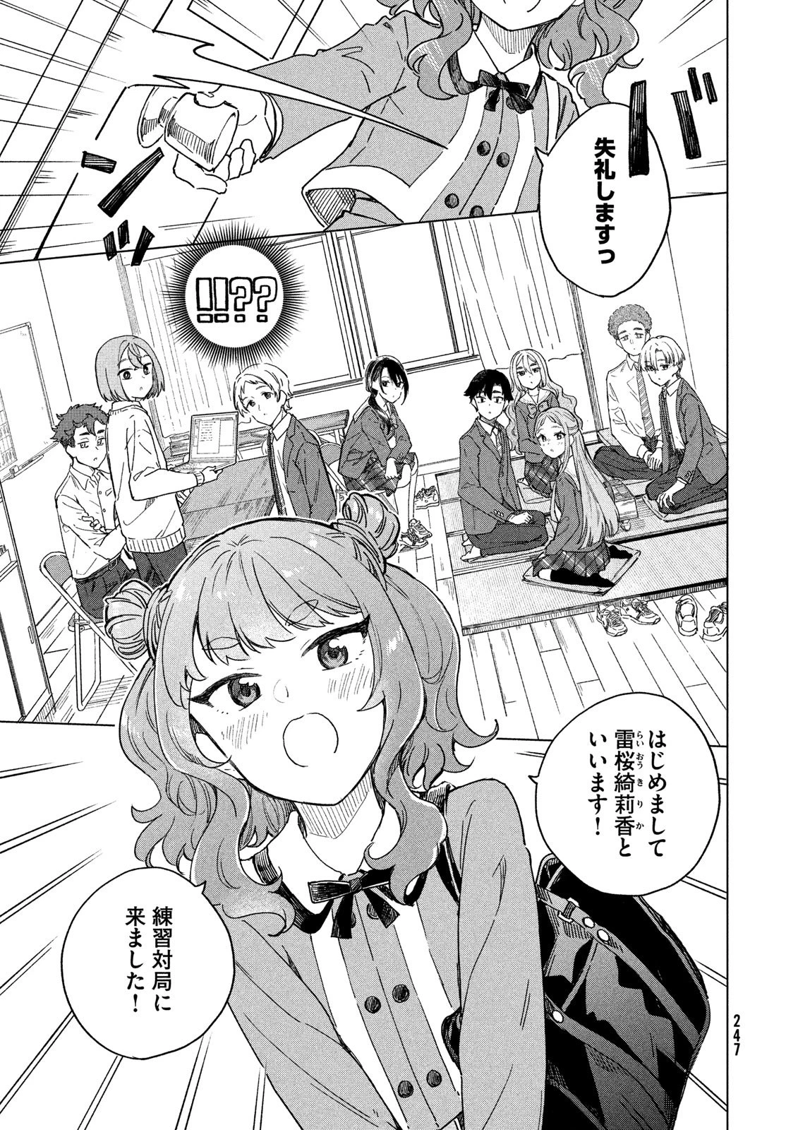 新月の盤に 第3話 - 19