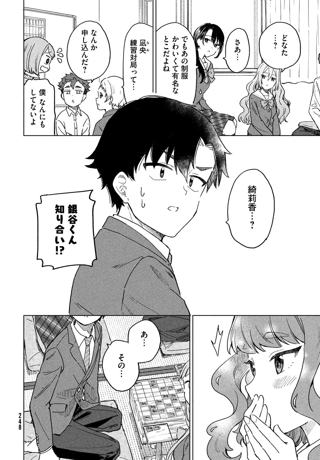 新月の盤に 第3話 - 20