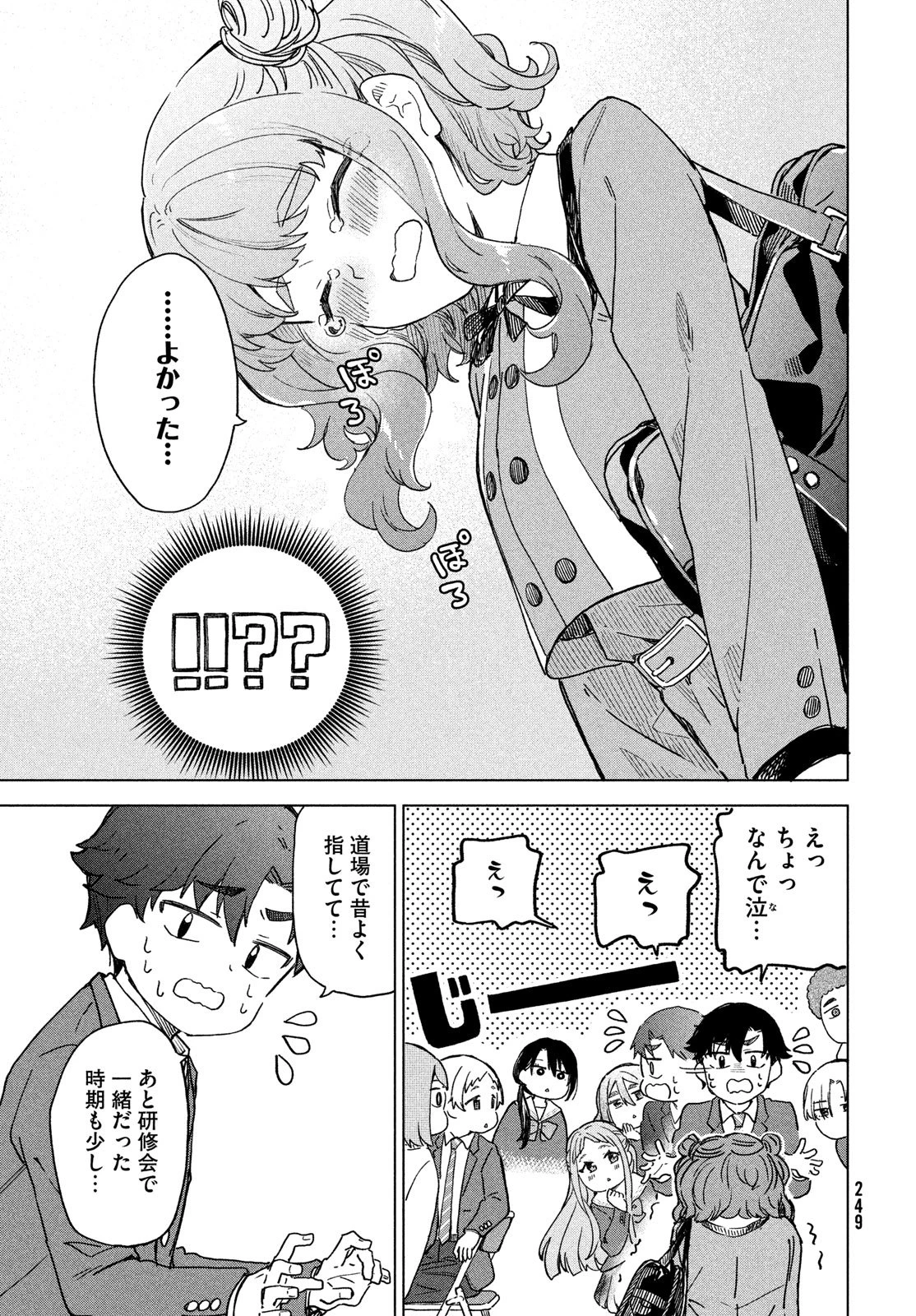 新月の盤に 第3話 - 21