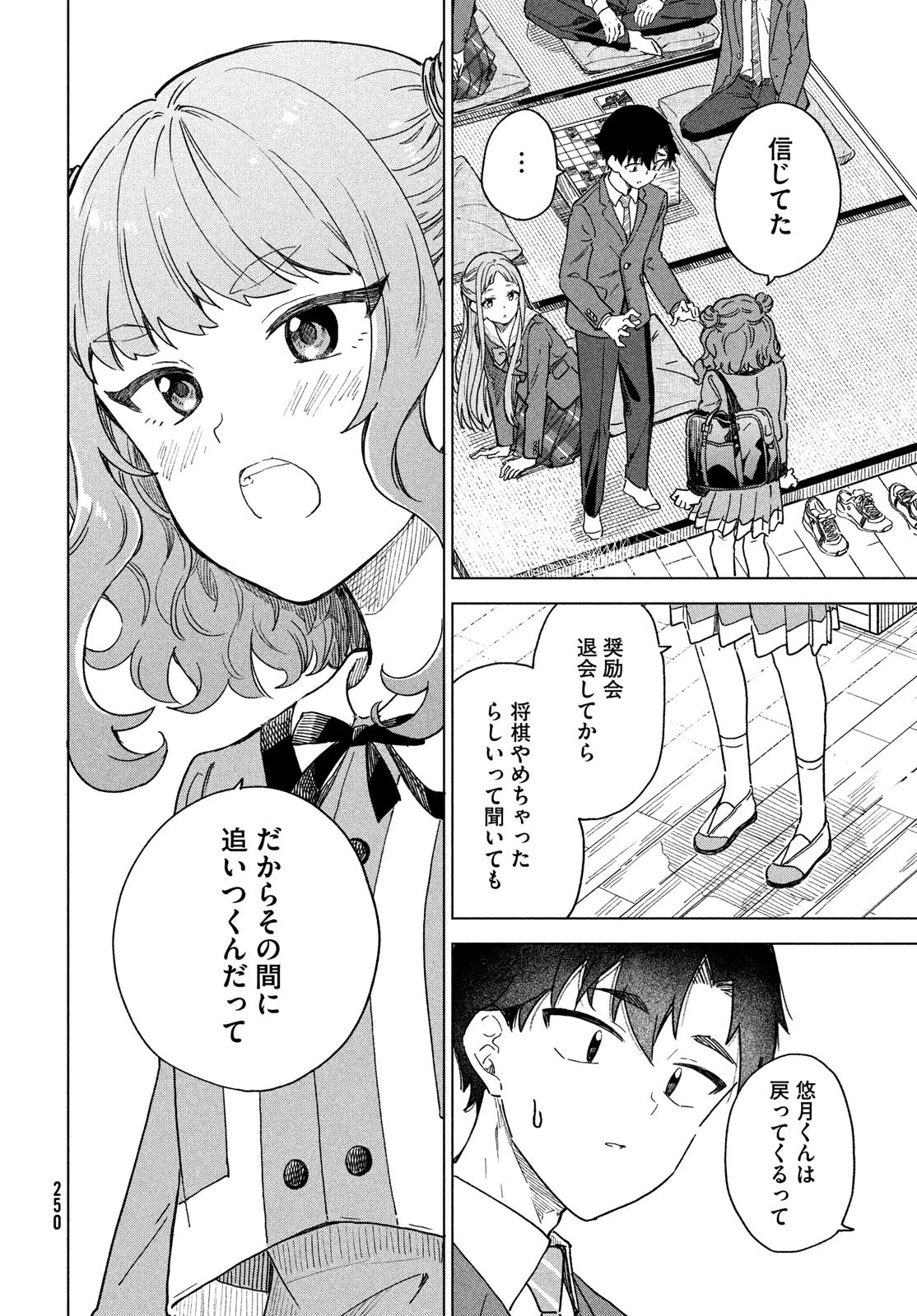 新月の盤に 第3話 - 22