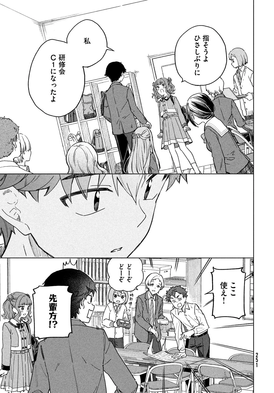 新月の盤に 第3話 - 23