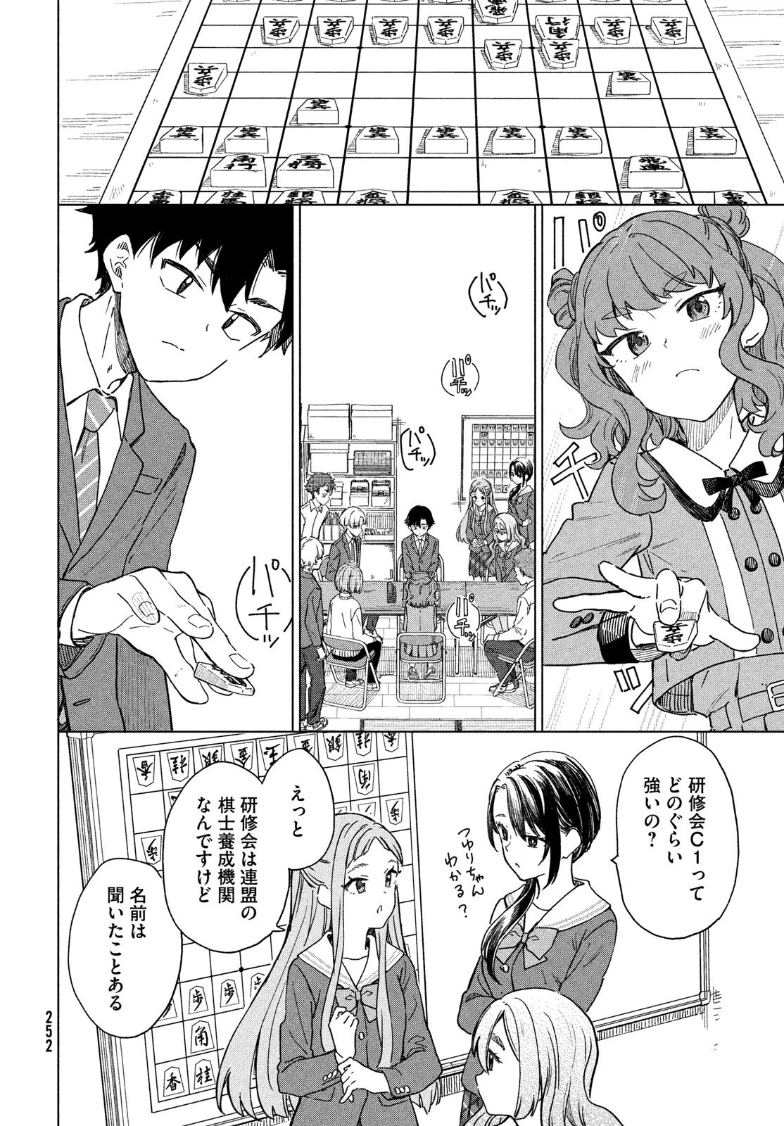 新月の盤に 第3話 - 24