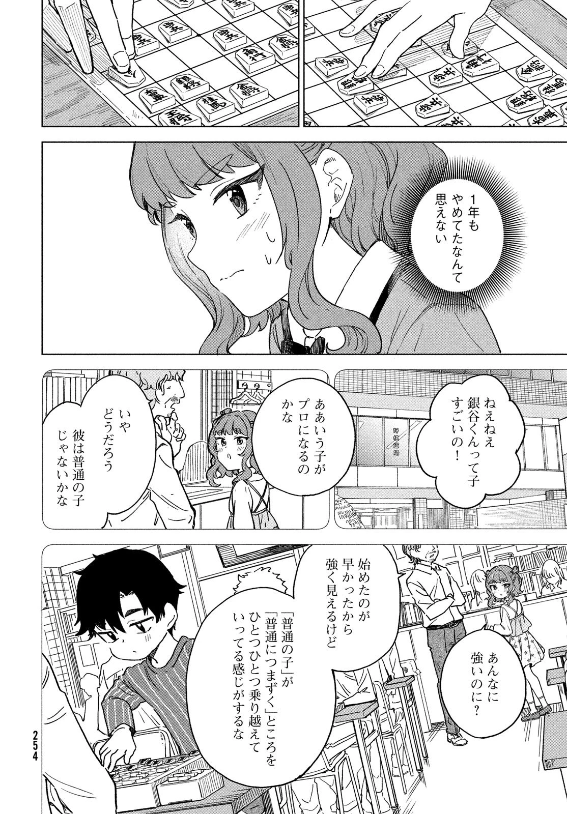 新月の盤に 第3話 - 26