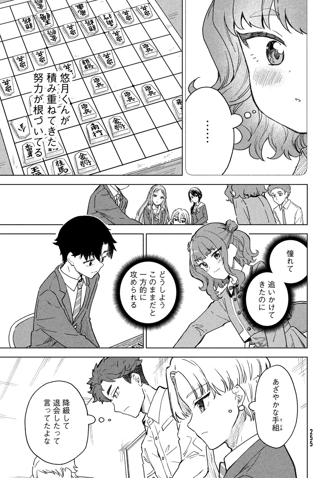 新月の盤に 第3話 - 27