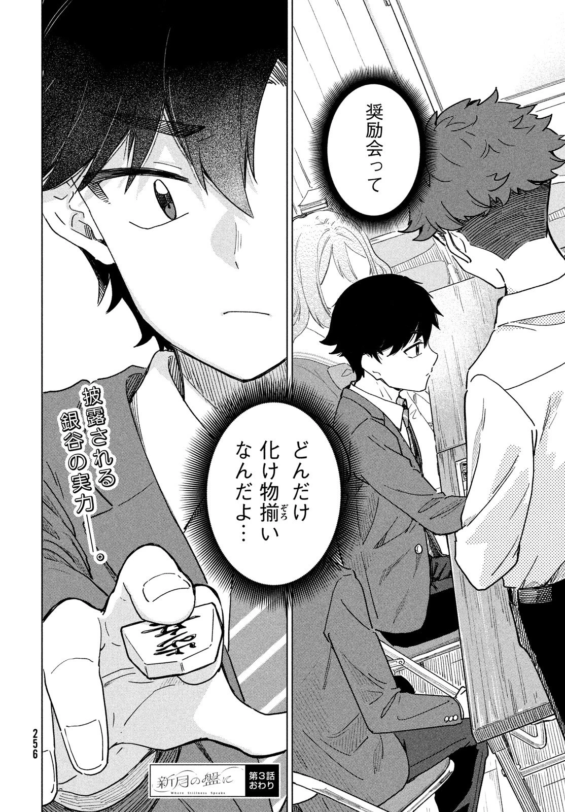 新月の盤に 第3話 - 28