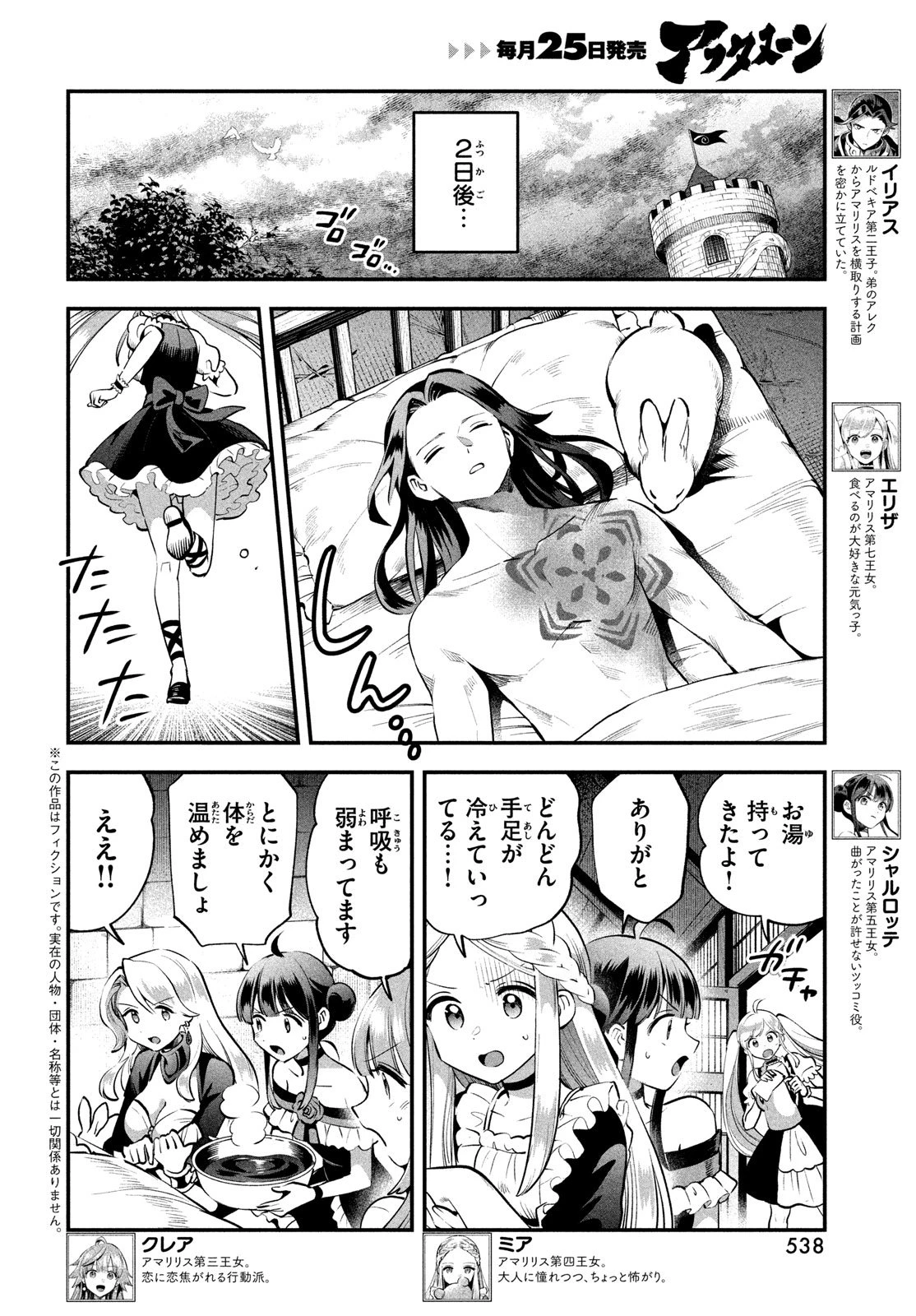 7人の眠り姫 第90話 - 2