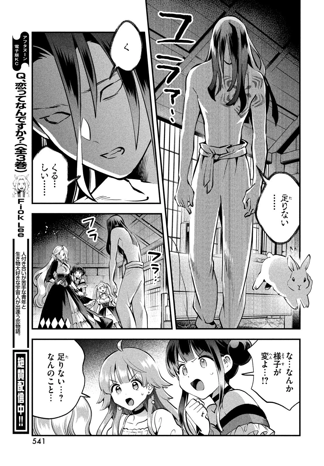 7人の眠り姫 第90話 - 5